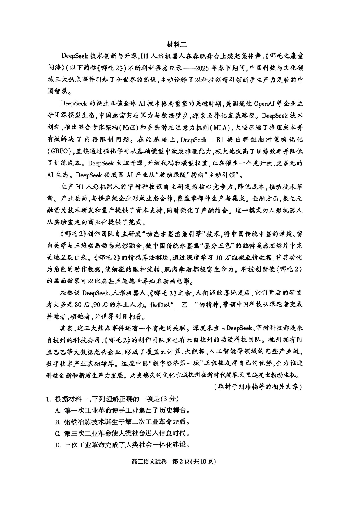 2025北京市朝阳区高三一模语文试题.pdf 第2页