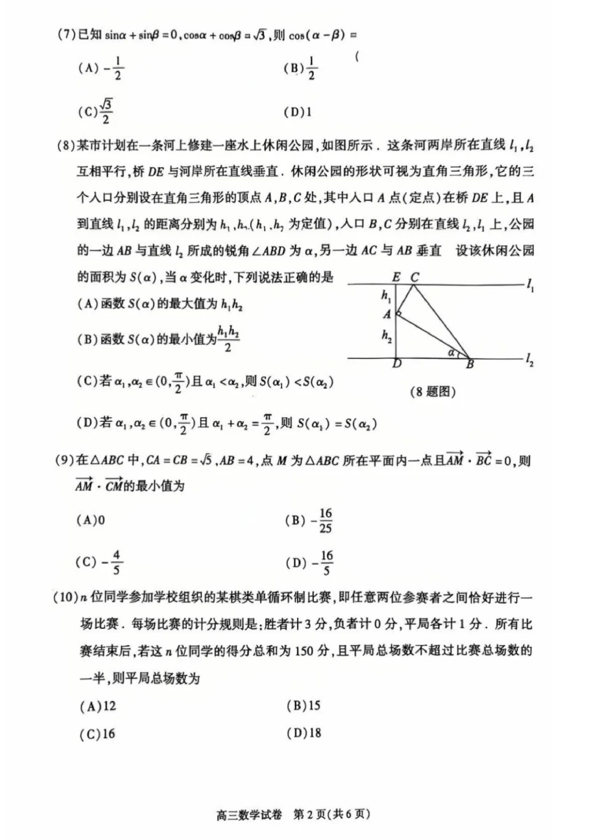 2025北京市朝阳区高三一模数学试题.pdf 第2页