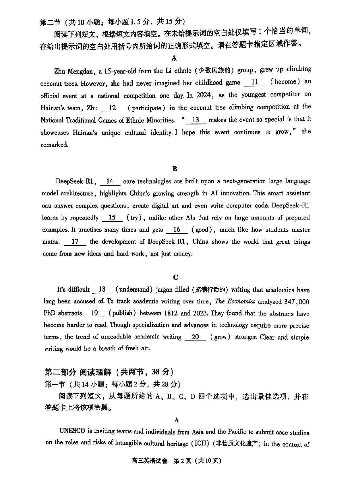 2025北京市朝阳区高三一模英语试题及答案.pdf 第2页