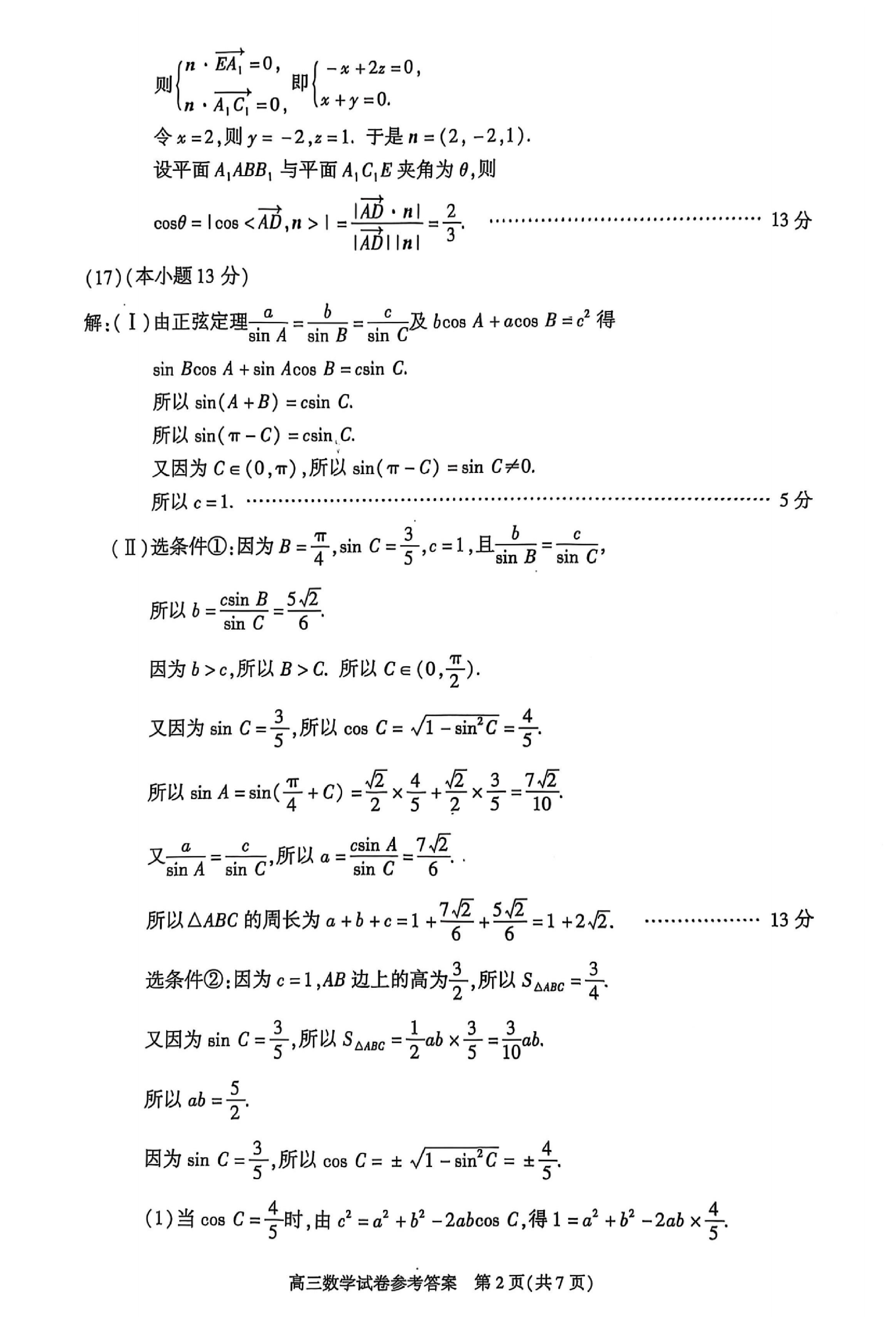 2025北京市朝阳区高三一模数学答案.pdf 第2页