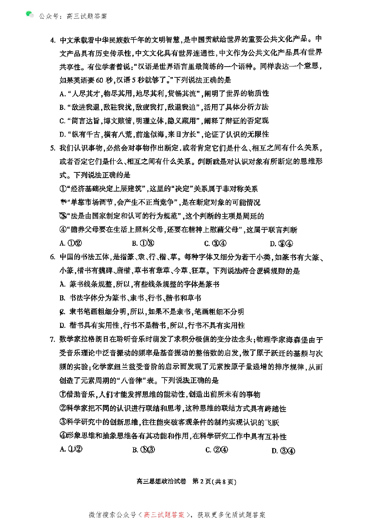 2025北京市朝阳区高三一模政治试题.pdf 第2页