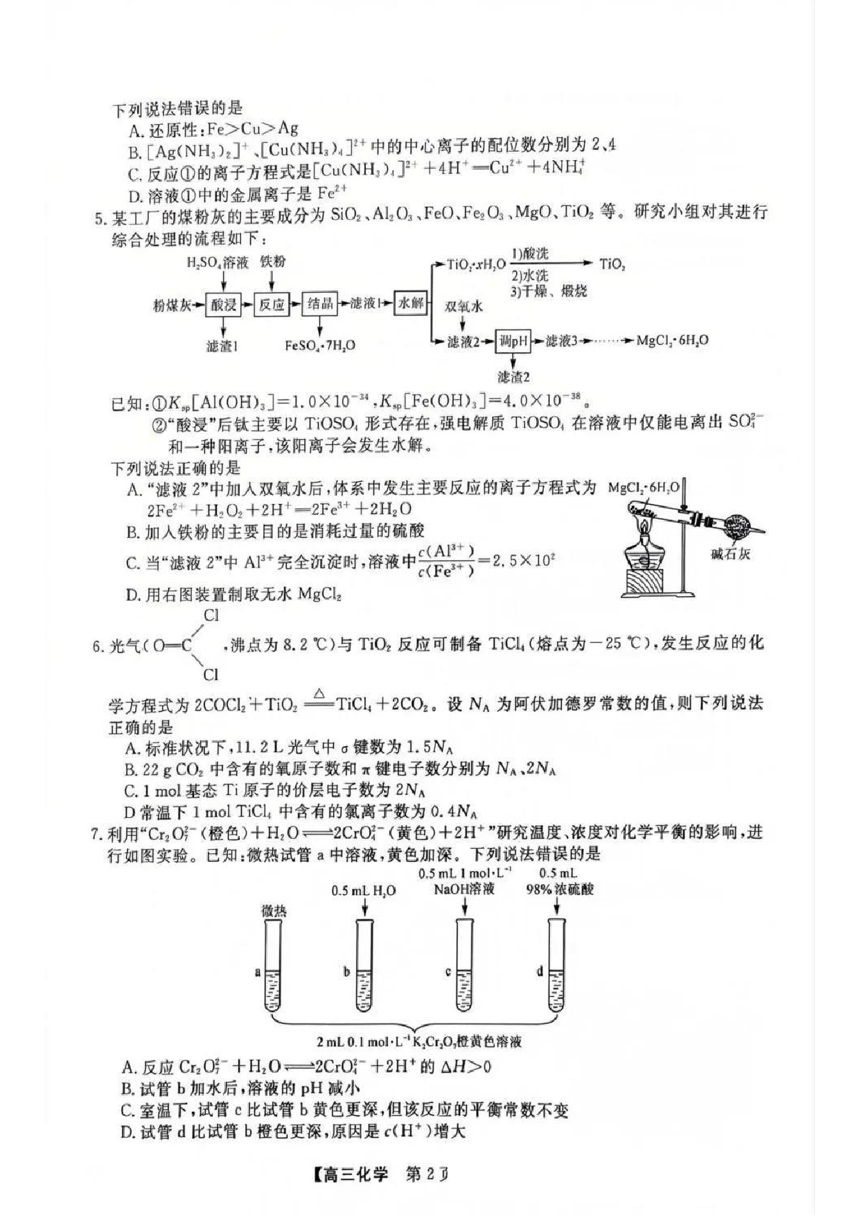2025福建高中毕业班适应性练习卷（省质检）化学试题及答案.pdf 第2页