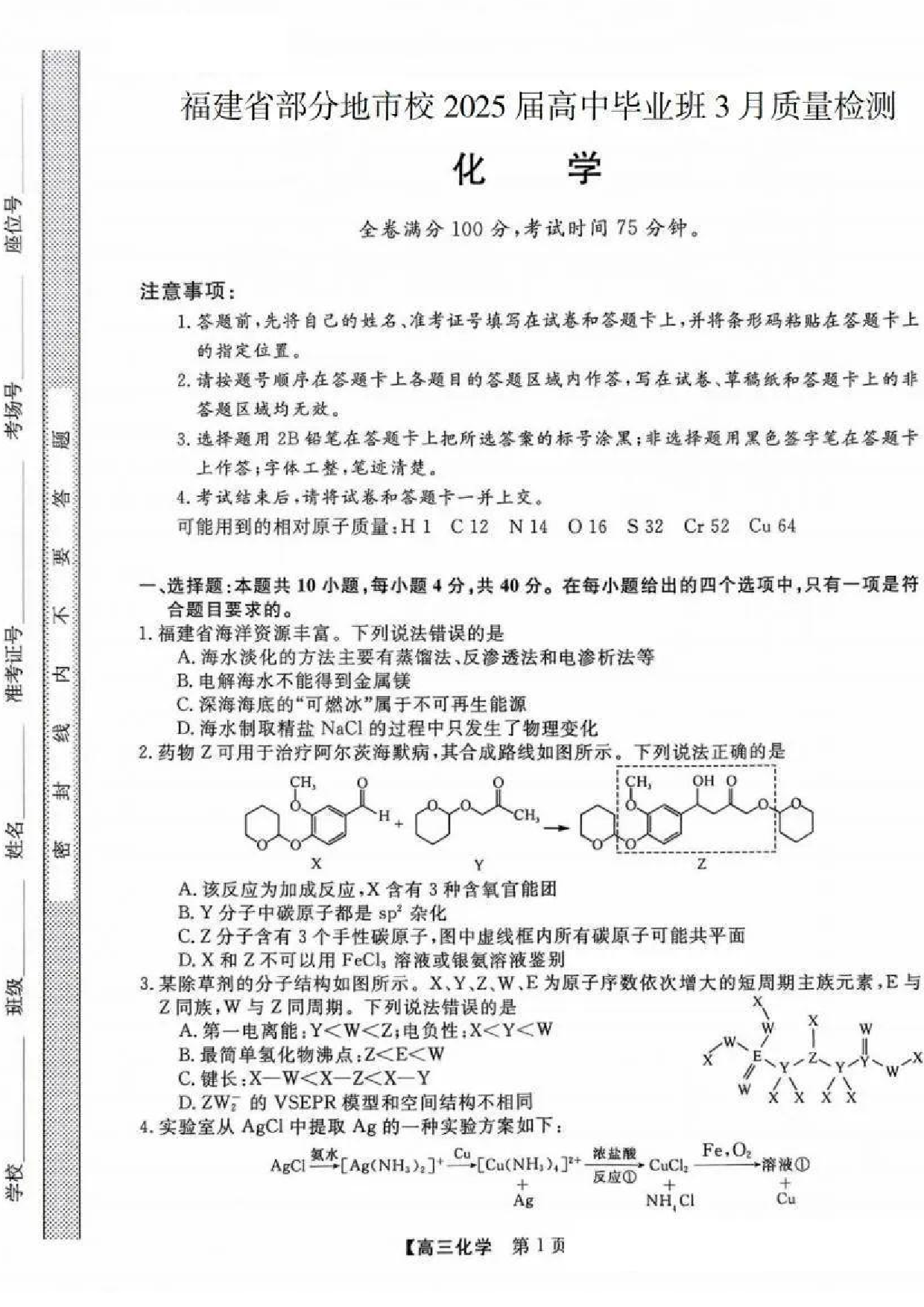 2025福建高中毕业班适应性练习卷（省质检）化学试题及答案.pdf 第1页
