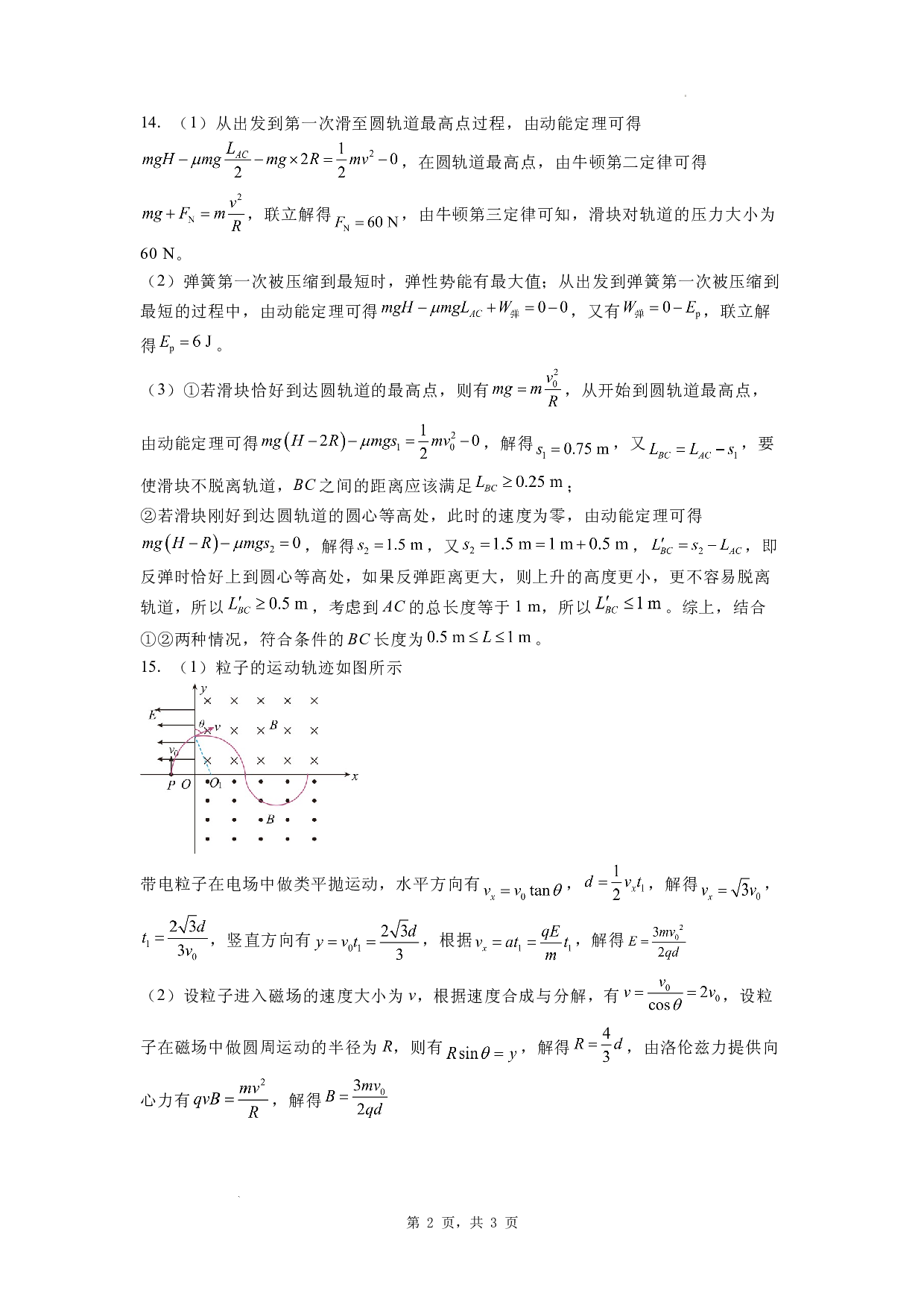 河北省石家庄实验中学2025届高三年级第一次调研考试物理答案.docx 第2页
