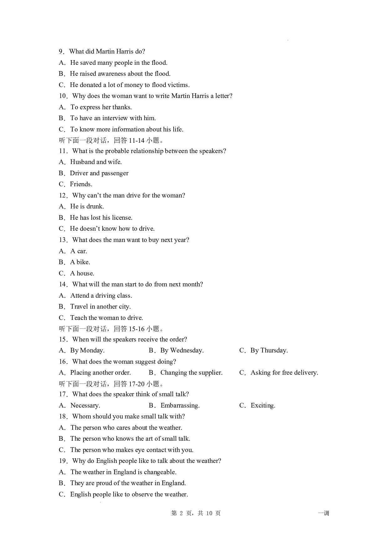 河北省石家庄实验中学2025届高三年级第一次调研考试英语.docx 第2页