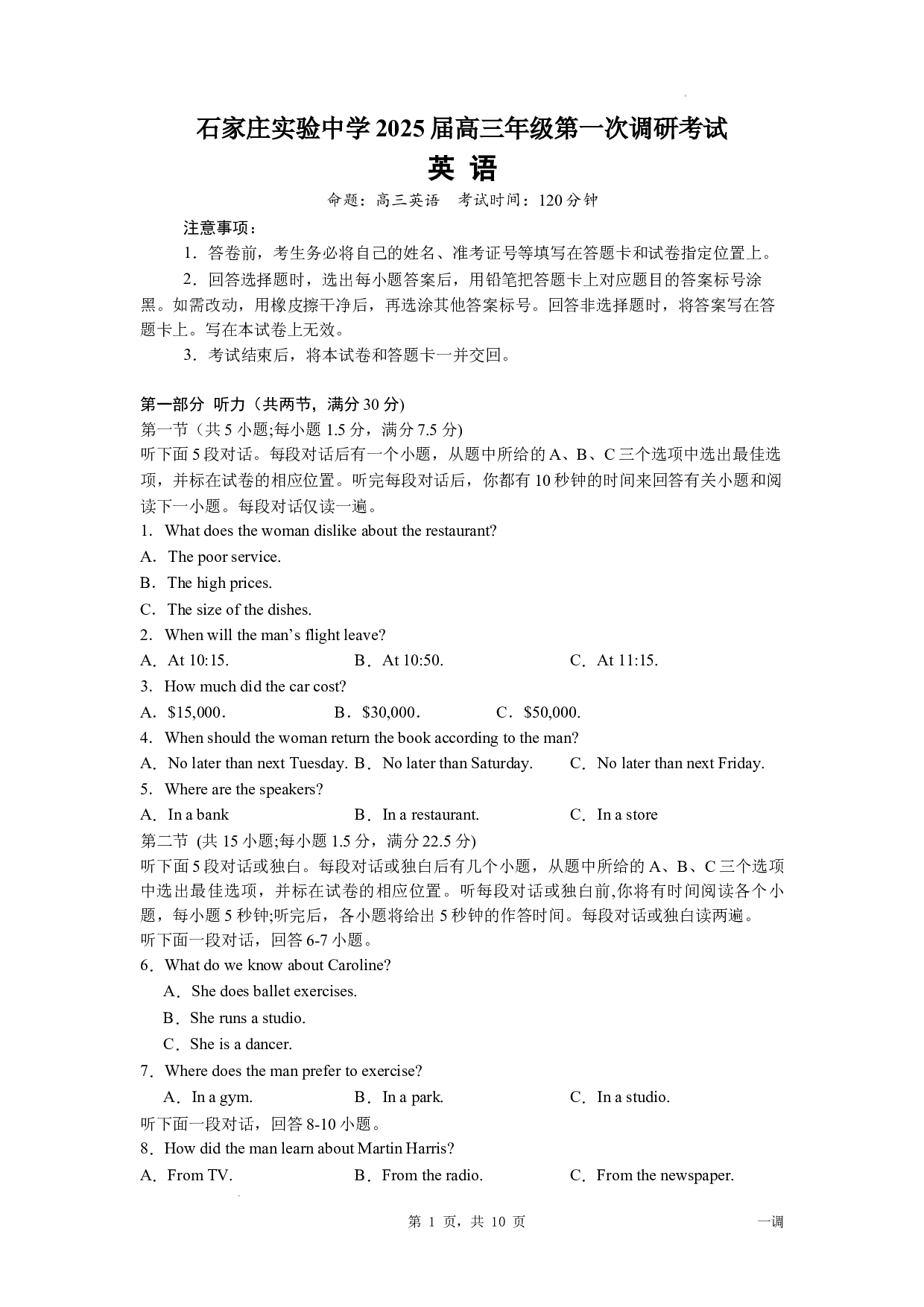 河北省石家庄实验中学2025届高三年级第一次调研考试英语.docx 第1页