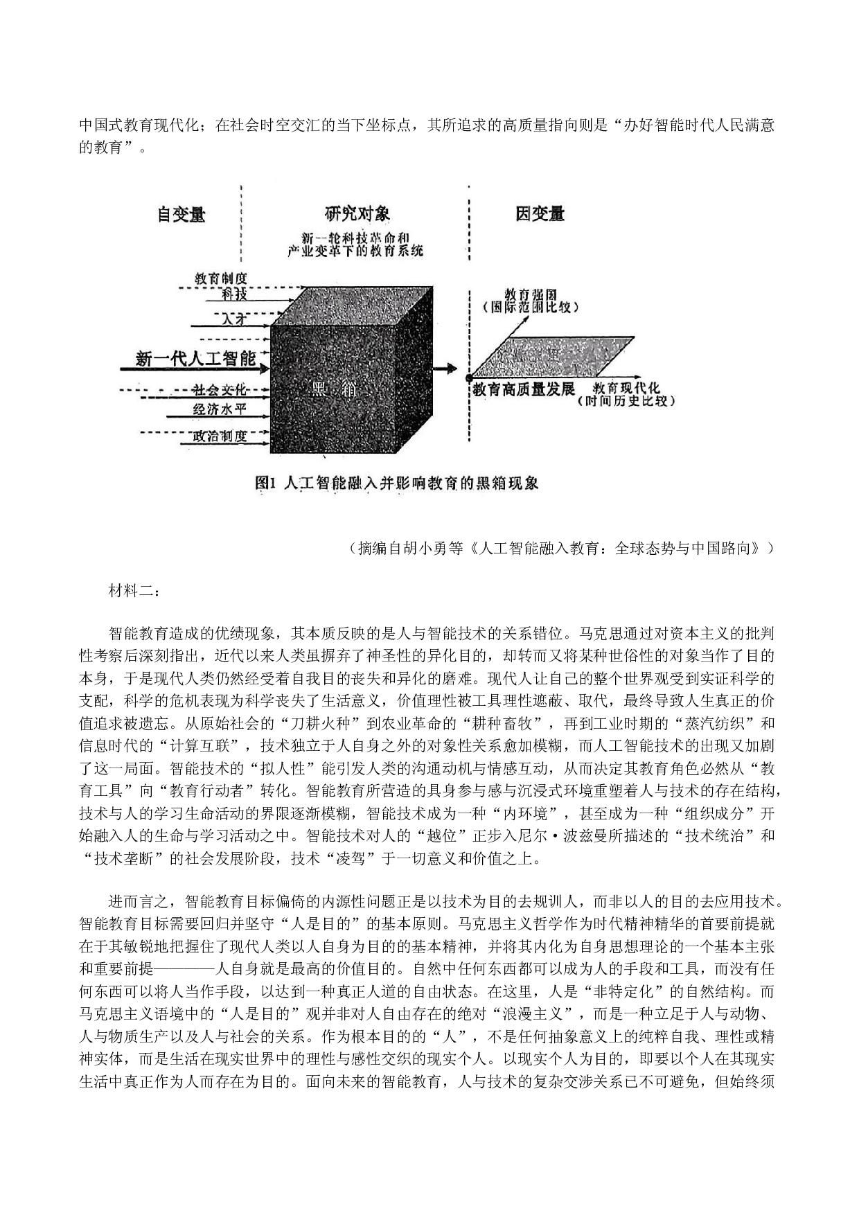 福建省莆田市2025届高三第二次教学质量检测语文试卷（含答案）.docx 第2页