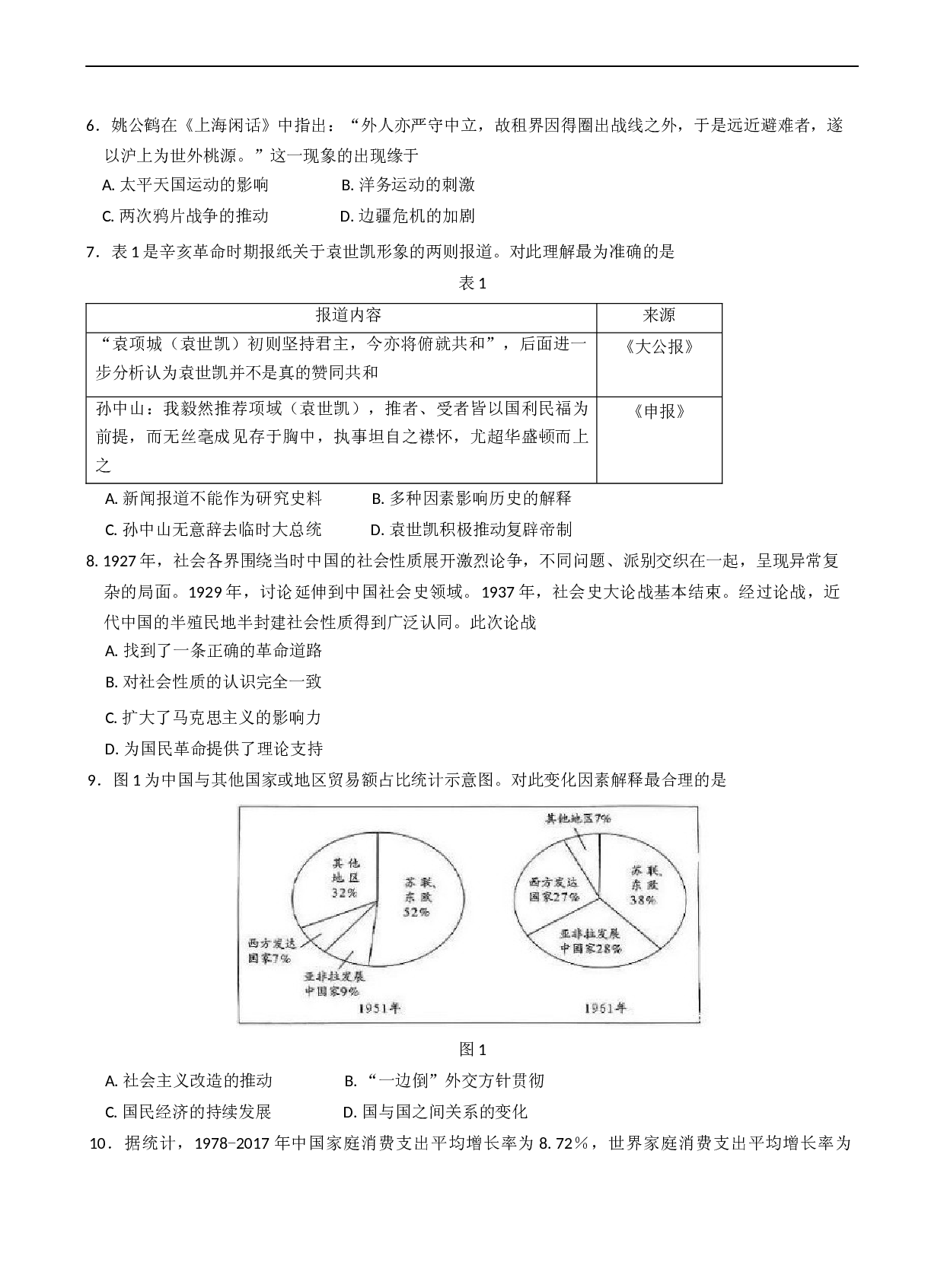 2025届河南省天一大联考高三3月春季模拟检测历史试题（含答案）.docx 第2页