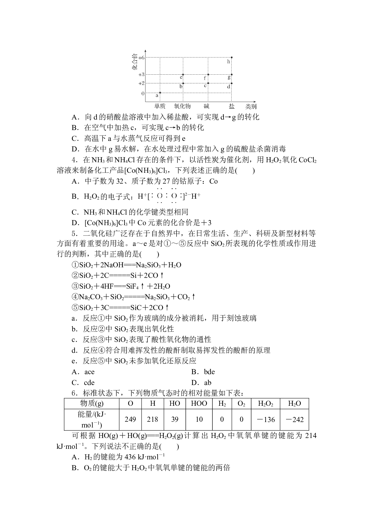 湖北省部分高中协作体2025届高三下学期3月一模联考化学试卷（含解析）.docx 第2页