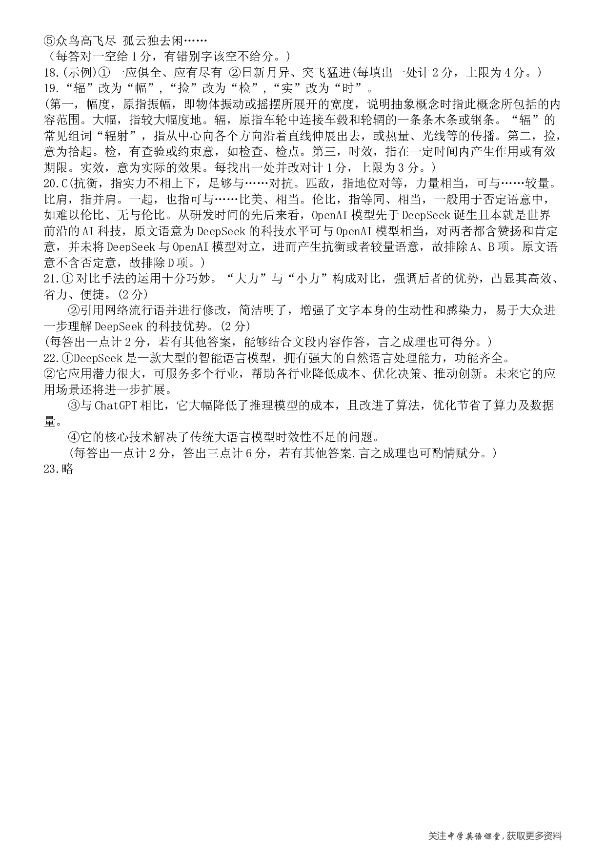 湖南省长沙市第一中学2024-2025学年高三下学期月考（七）语文答案.docx 第2页
