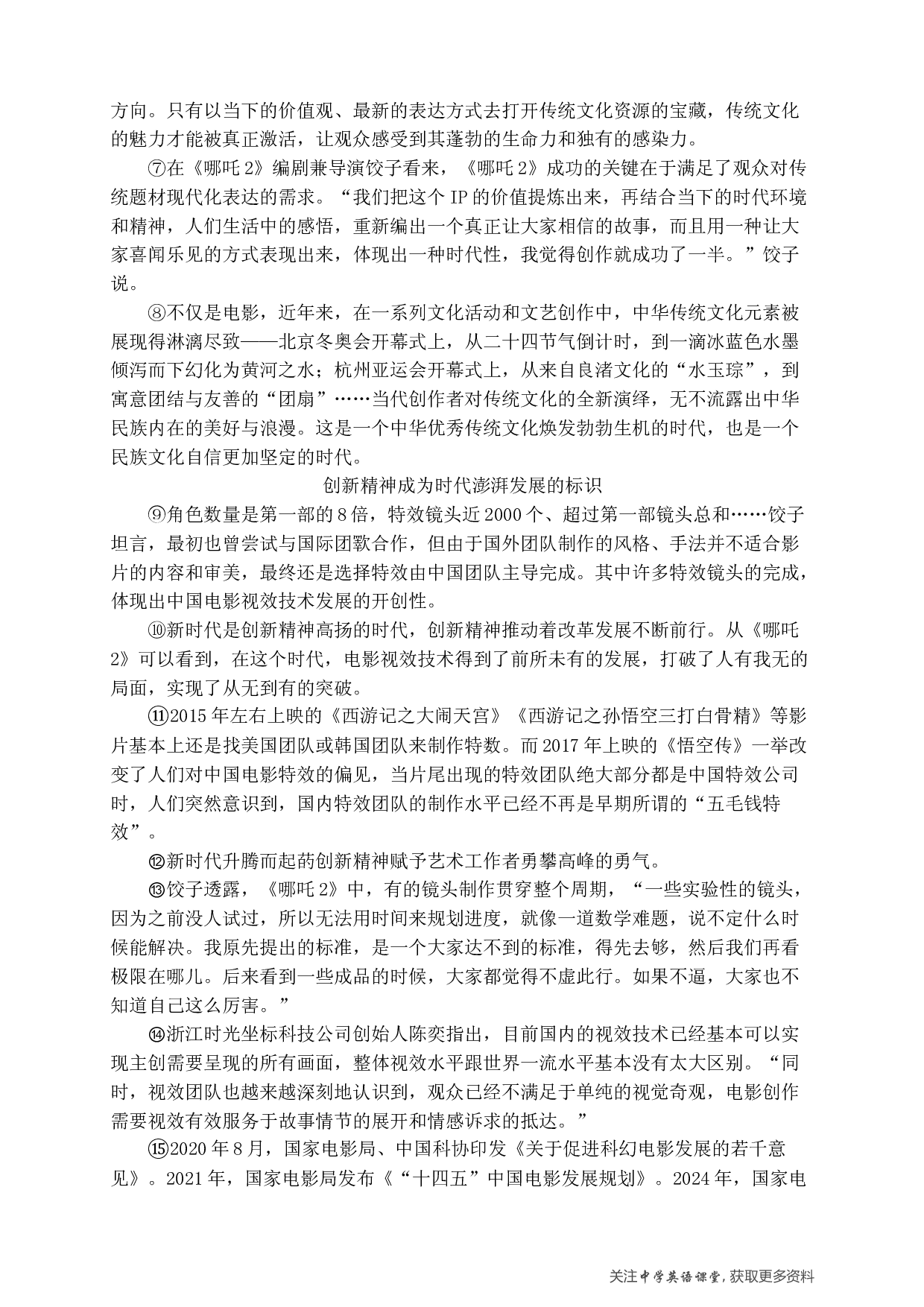 湖南省长沙市第一中学2024-2025学年高三下学期月考（七）语文试题.docx 第2页