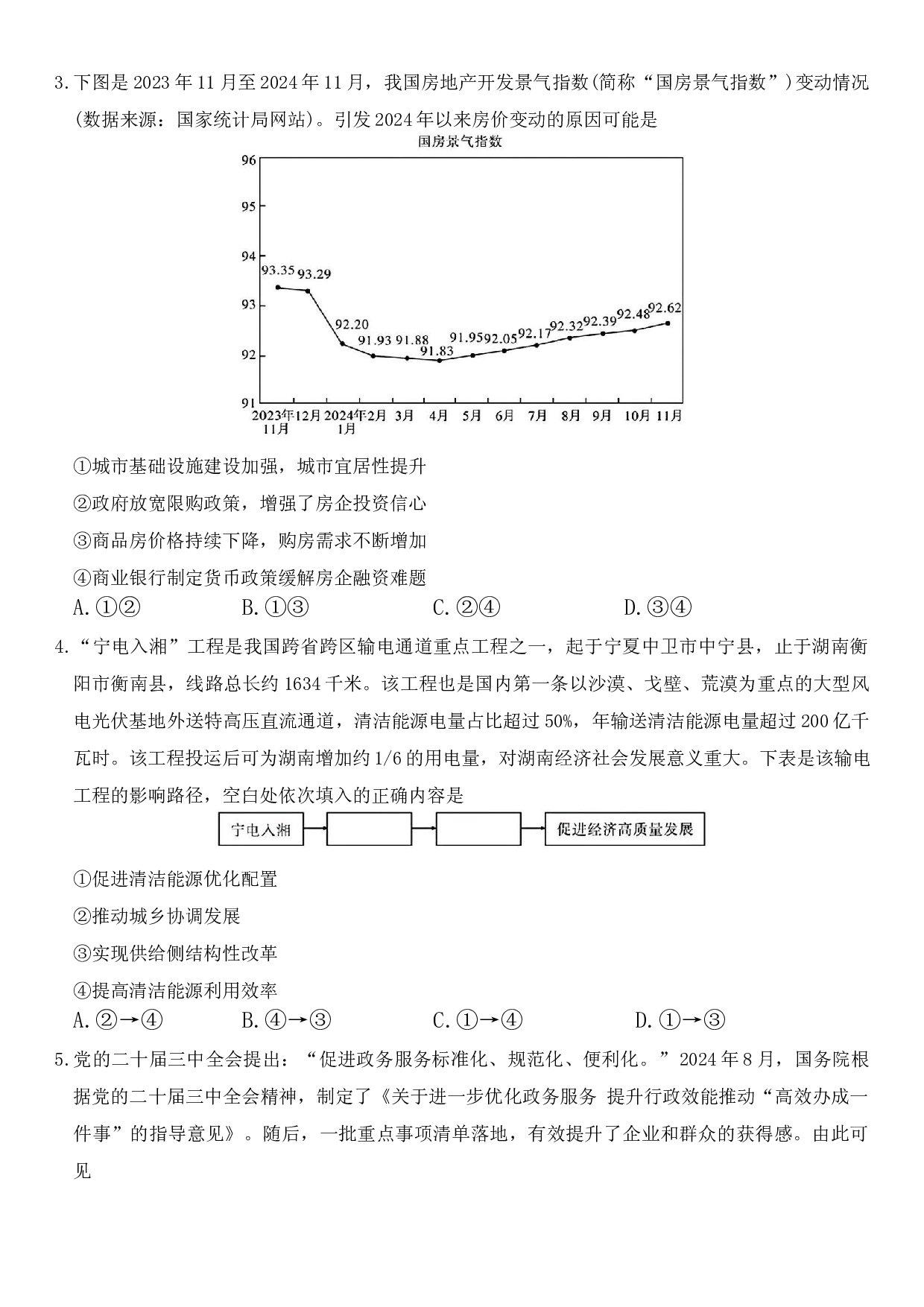 湖南省炎德&middot;英才大联考长郡中学 2025 届高三月考试卷（七）政治+答案.docx 第2页