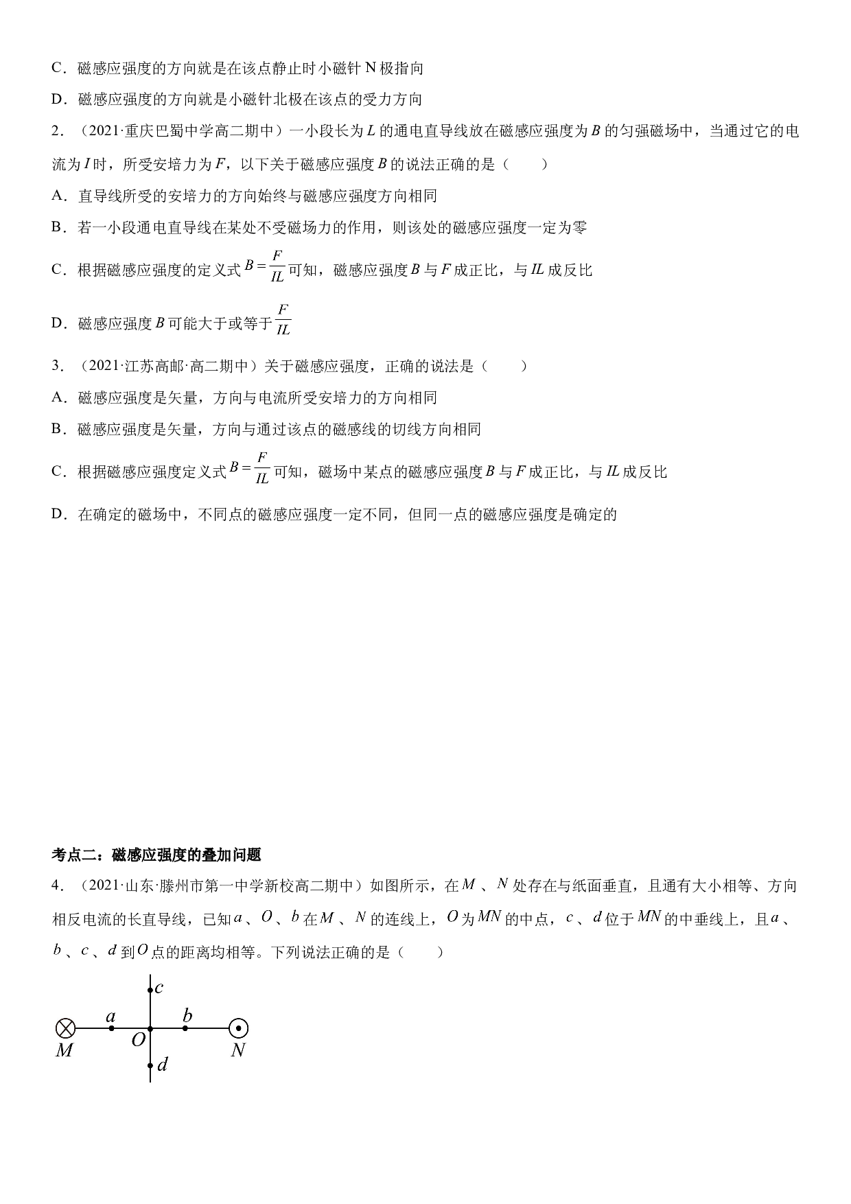 第21讲 磁感应强度　磁通量-2021-2022学年高二物理《考点&bull;题型&bull;技巧》期末复习高分突破系列(人教版2019必修第三册).doc 第2页