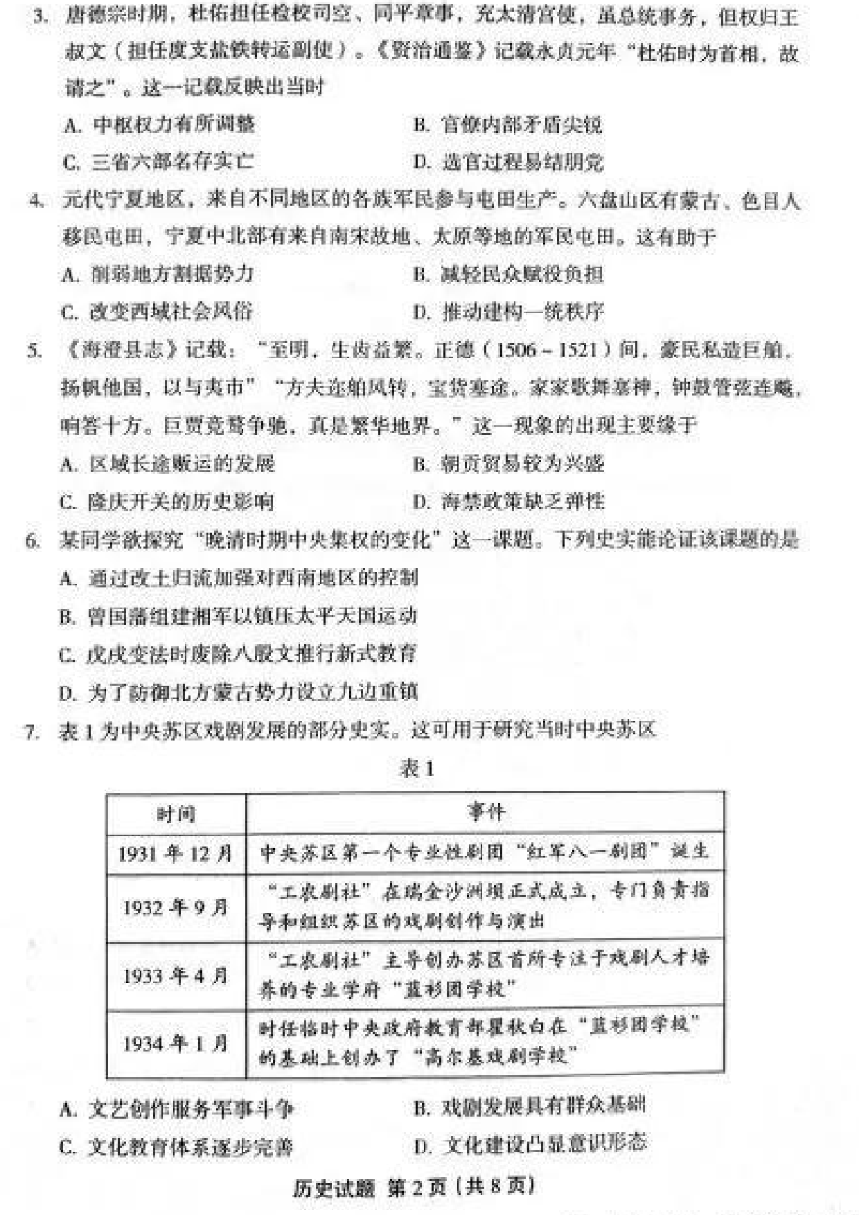 2025福建高中毕业班适应性练习卷（省质检）历史试题及答案.pdf 第2页