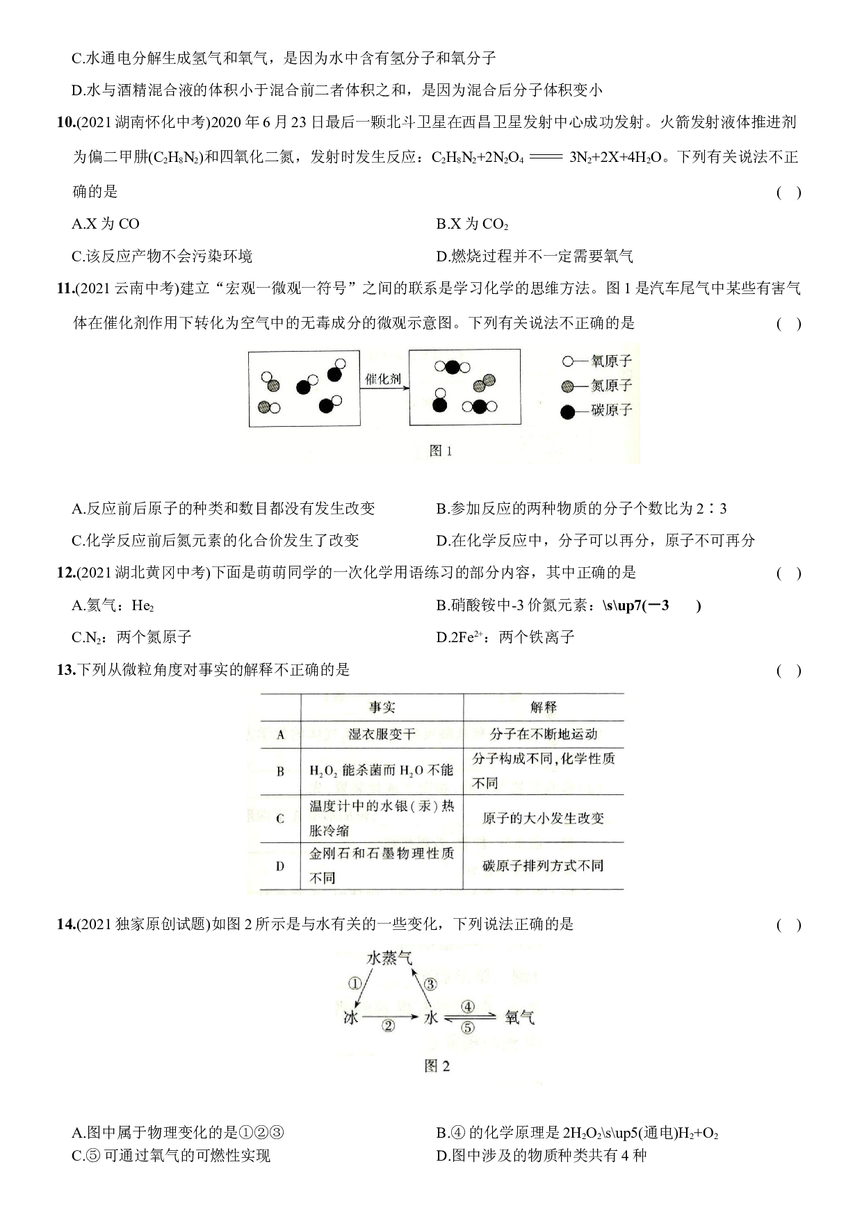 卷39  教学质量评估《结业测试》（二）－2021-2022学年人教版九年级化学上册同步提优精练.docx 第2页
