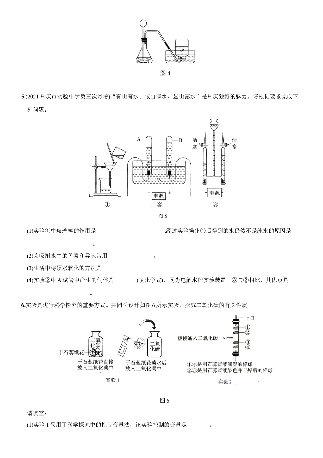 卷37  专项综合全练《实验探究》－2021-2022学年人教版九年级化学上册同步提优精练.docx 第2页