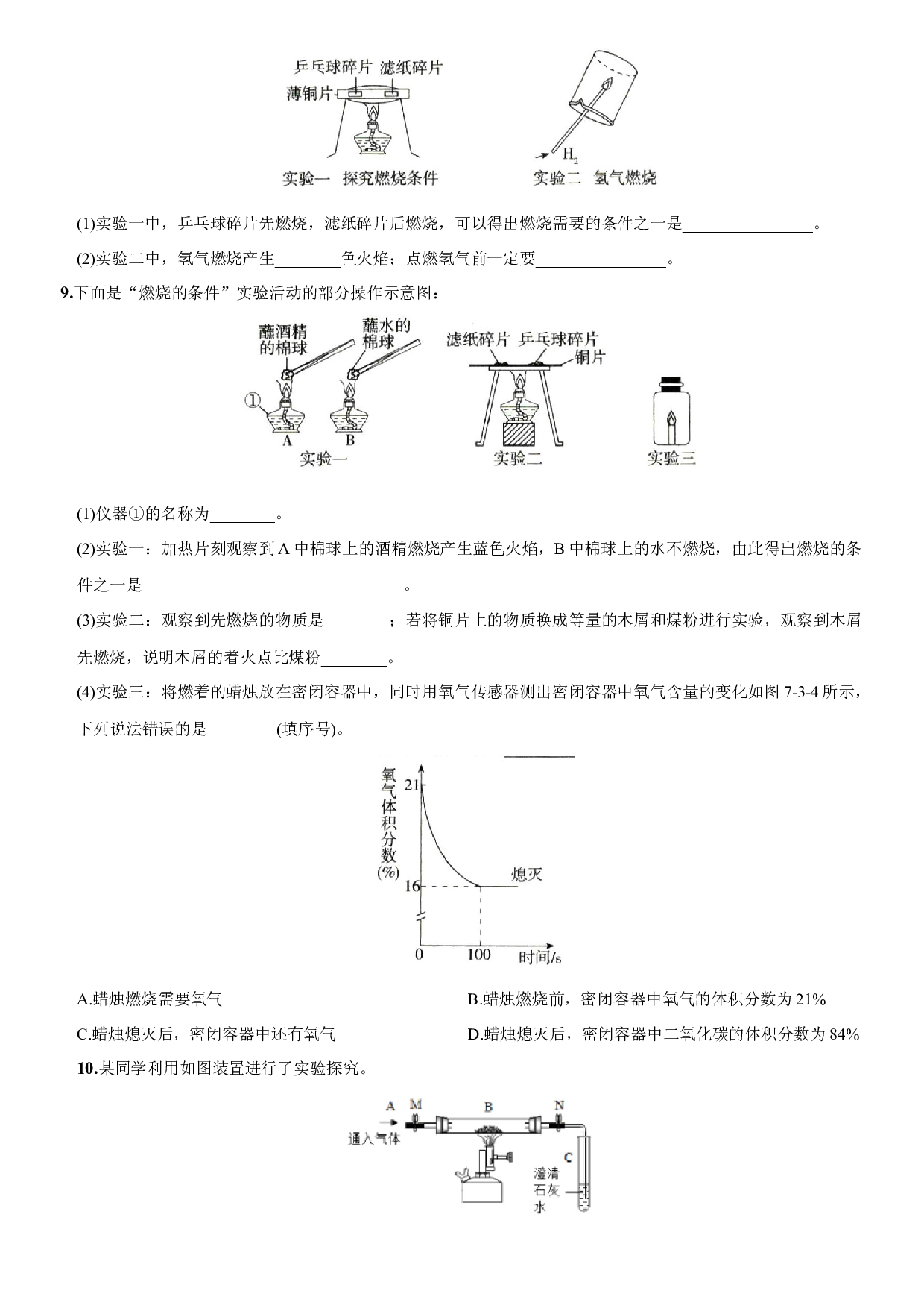 卷35  第七单元  实验活动3 燃烧的条件－2021-2022学年人教版九年级化学上册同步提优精练.docx 第2页
