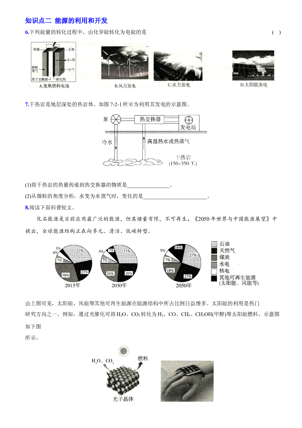 卷34  第七单元  课题2  燃料的合理利用与开发－2021-2022学年人教版九年级化学上册同步提优精练.docx 第2页