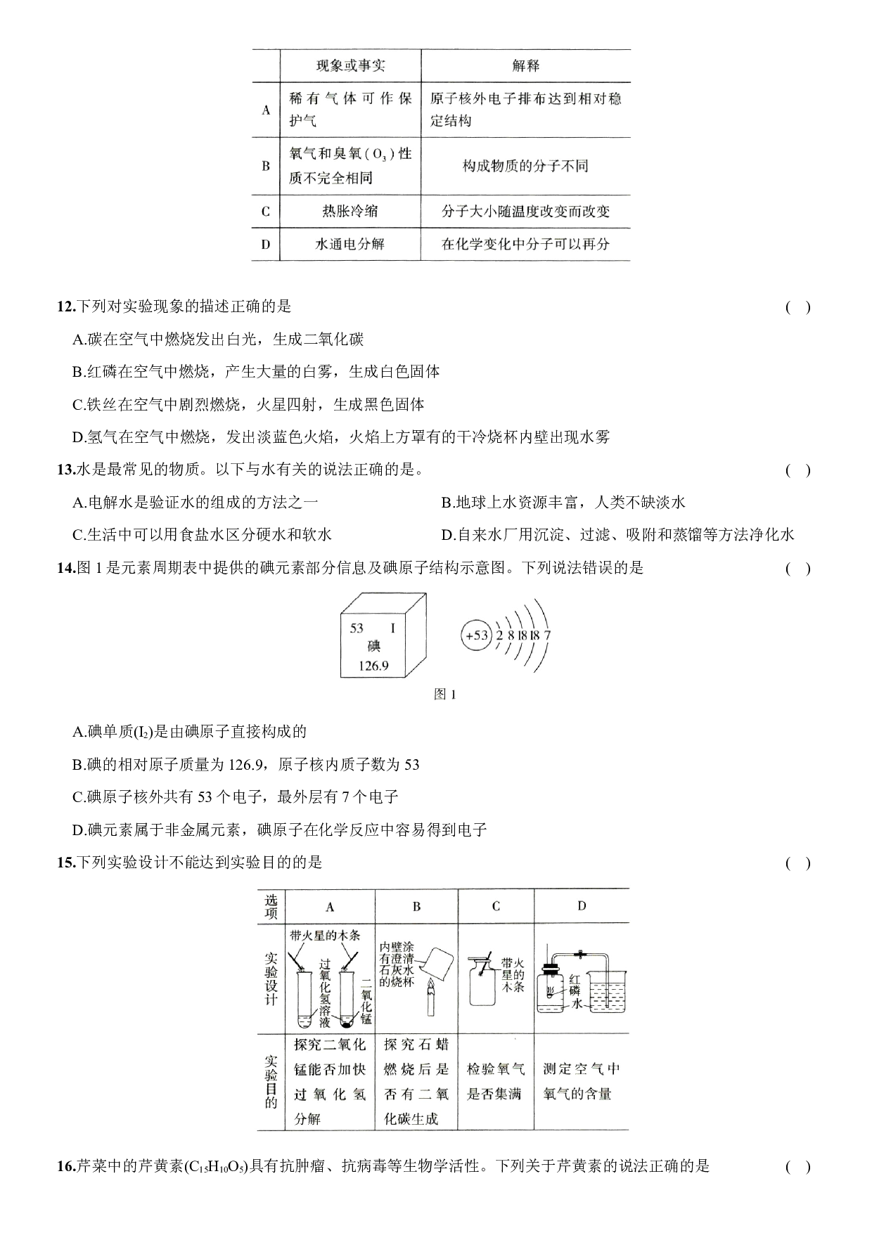 卷21  期中培优综合测试-2021-2022学年人教版九年级化学上册同步提优精练.docx 第2页