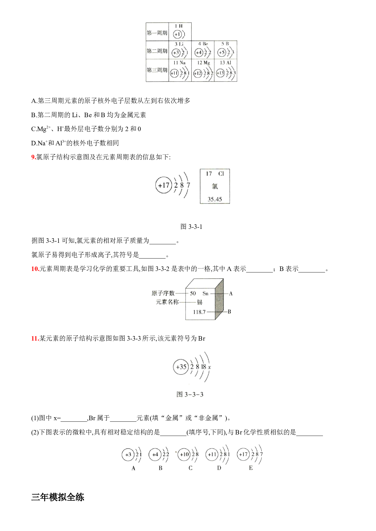 卷14  第三单元  课题3   元素－2021-2022学年人教版九年级化学上册同步提优精练.docx 第2页