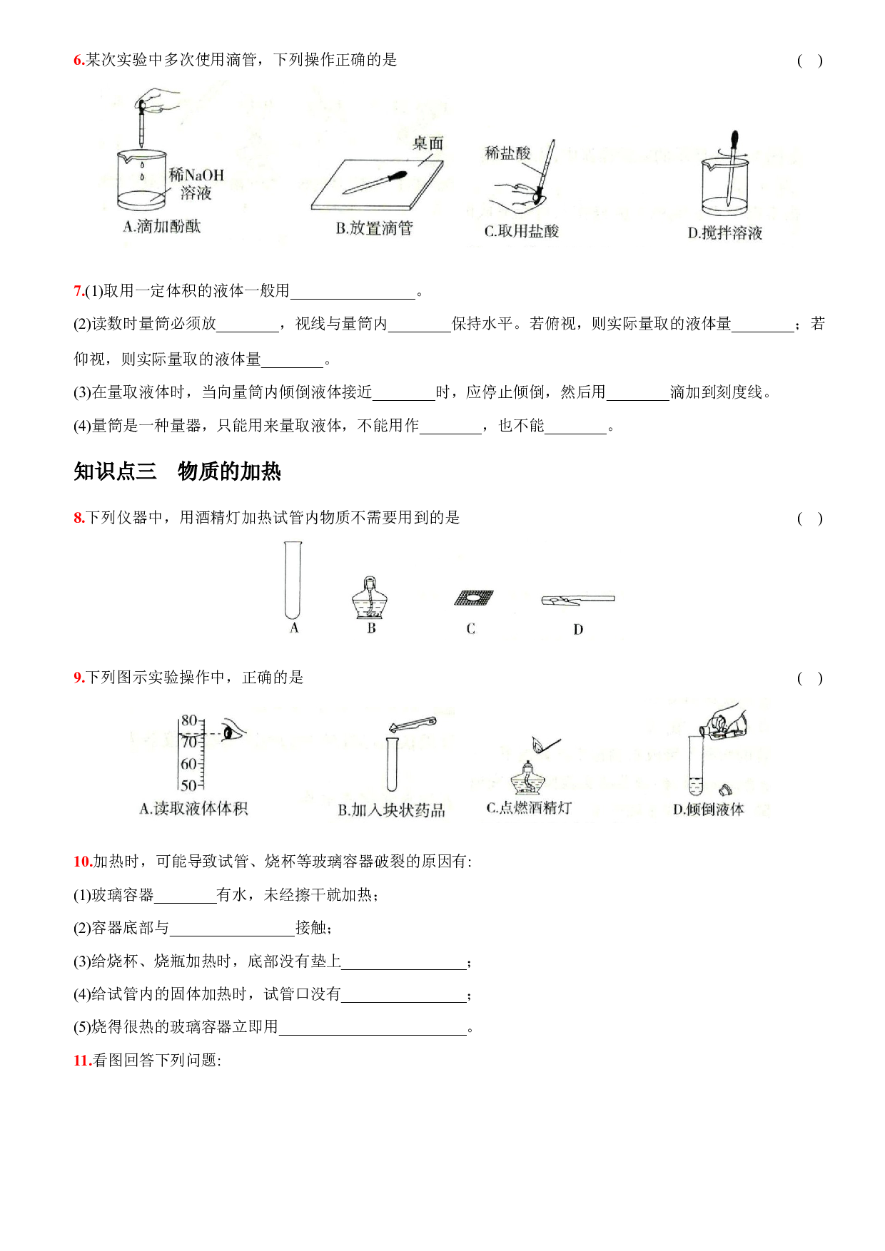 卷04  第一单元  课题3  走进化学实验室－2021-2022学年人教版九年级化学上册同步提优精练.docx 第2页
