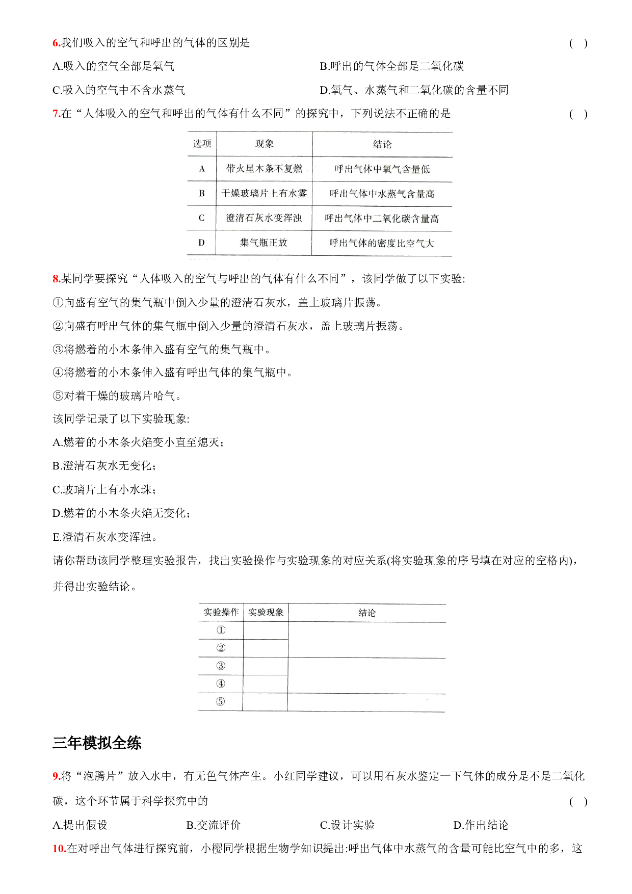卷03  第一单元  课题2  化学是一门以实验为基础的科学－2021-2022学年人教版九年级化学上册同步提优精练.docx 第2页