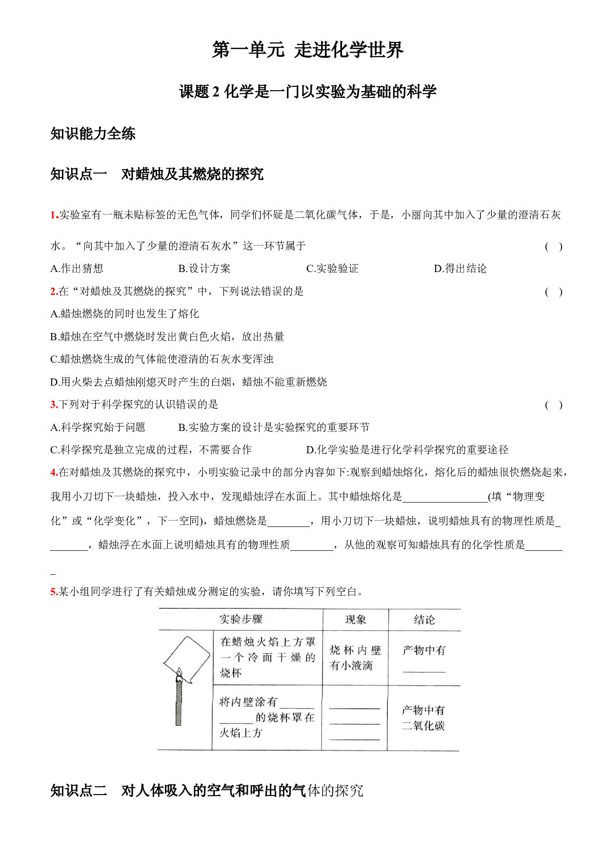卷03  第一单元  课题2  化学是一门以实验为基础的科学－2021-2022学年人教版九年级化学上册同步提优精练.docx 第1页