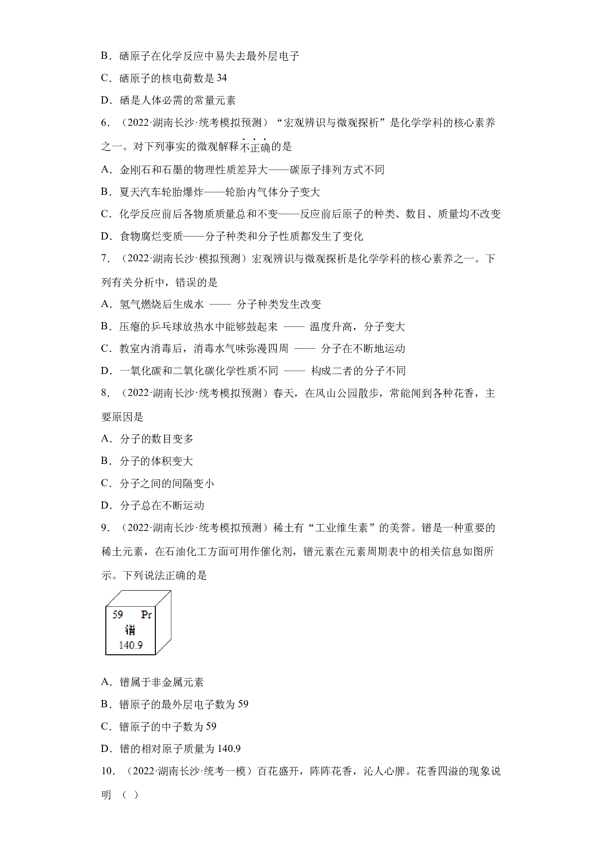 湖南省长沙市三年（2020-2022）中考化学模拟题分题型分层汇编-06构成物质的微粒.docx 第2页