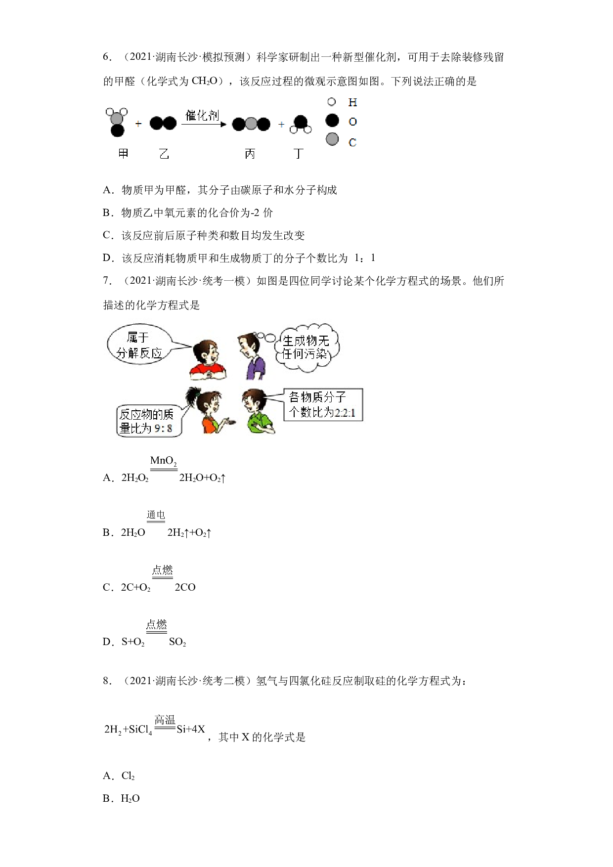 湖南省长沙市三年（2020-2022）中考化学模拟题分题型分层汇编-04化学方程式.docx 第2页