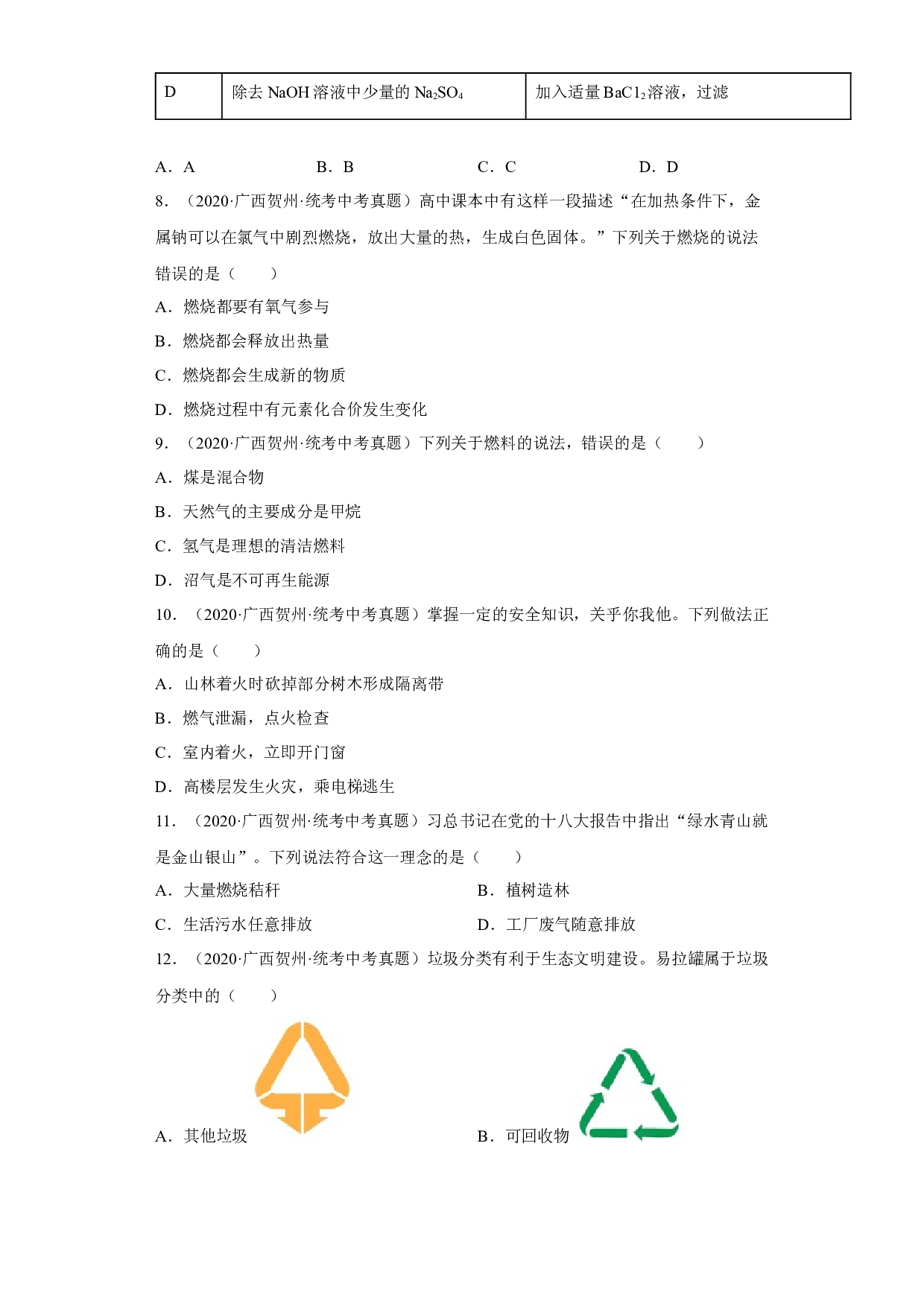 广西贺州市2020-2022三年中考化学真题知识点分类汇编12-化学与能源的开发和利用、化学与环境 .docx 第2页