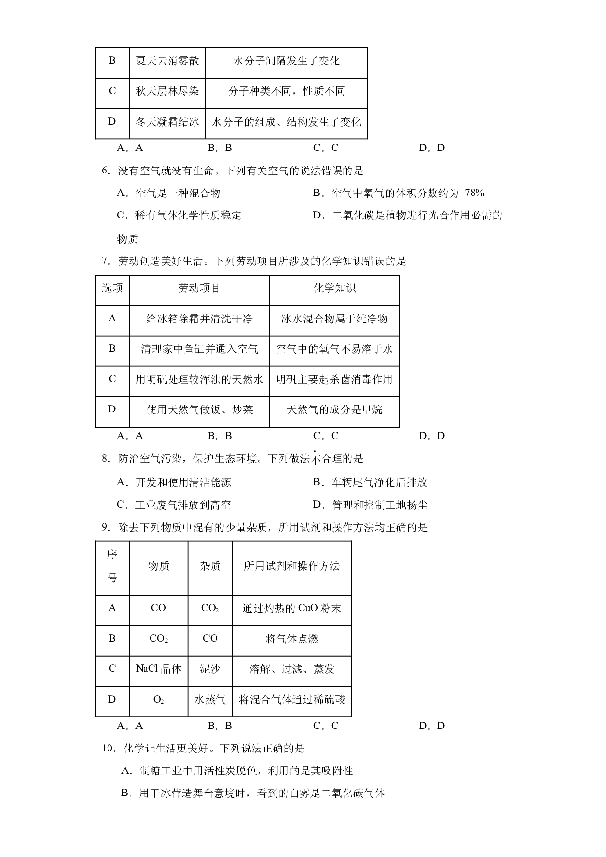 广东省江门市台山市2022-2023学年九年级上学期期末化学试题.docx 第2页