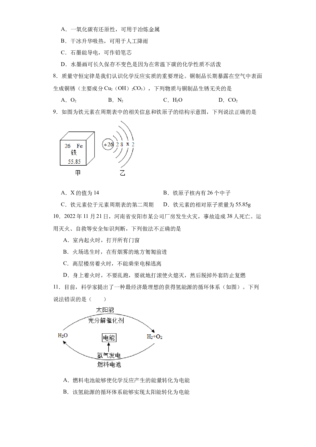 广东省江门市鹤山市2022-2023学年九年级上学期期末化学试题.docx 第2页