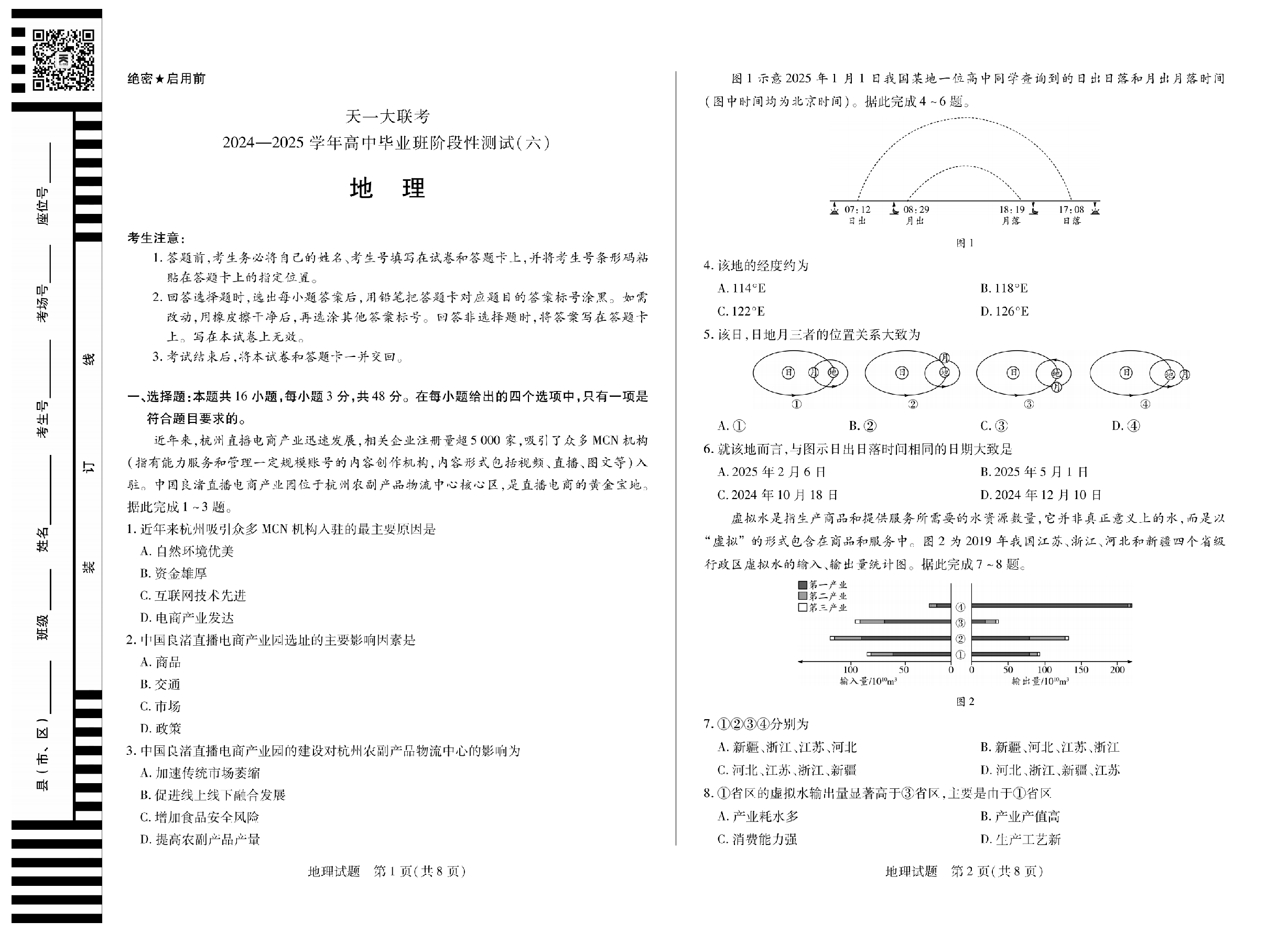 地理（河南版）天一大联考2024-2025学年高中毕业班阶段性测试（六）.pdf 第1页