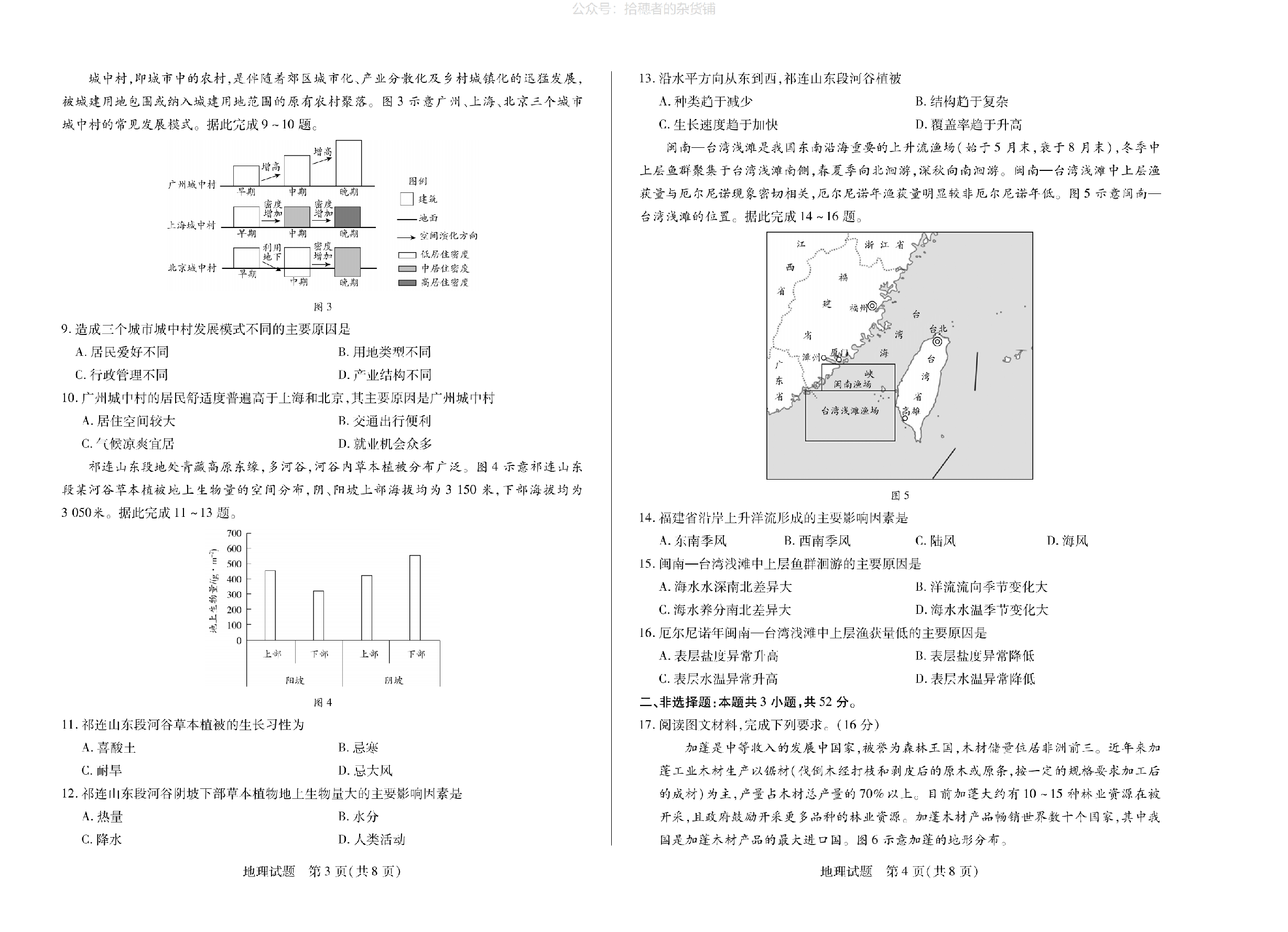 地理（河南版）天一大联考2024-2025学年高中毕业班阶段性测试（六）.pdf 第2页