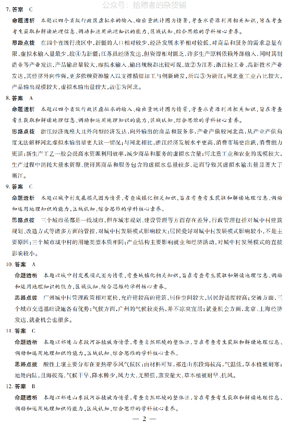 地理答案（河南版）天一大联考2024-2025学年高中毕业班阶段性测试（六）.pdf 第2页