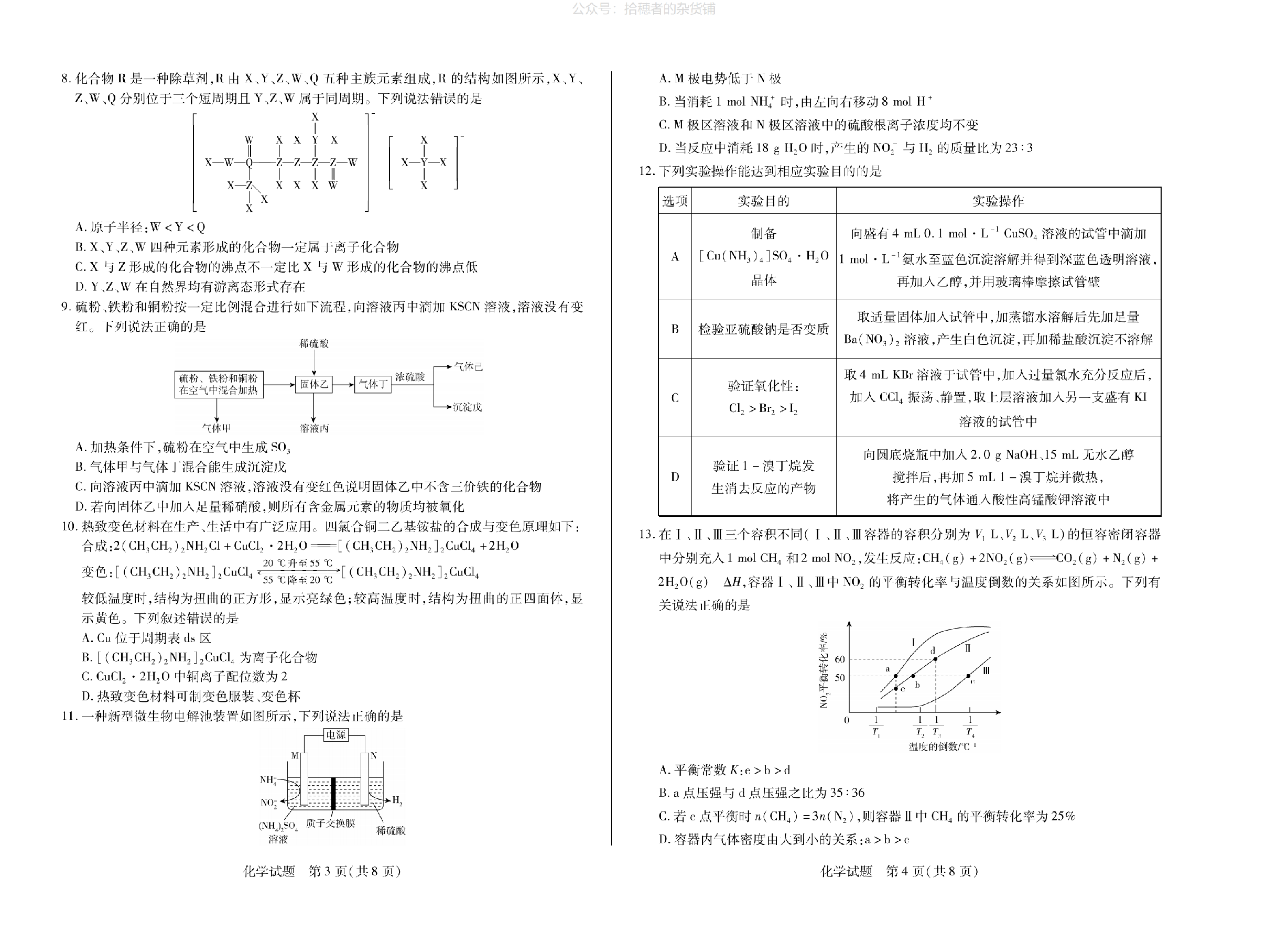 【化学（通用版）】天一大联考2024-2025学年高中毕业班阶段性测试（六）.pdf 第2页