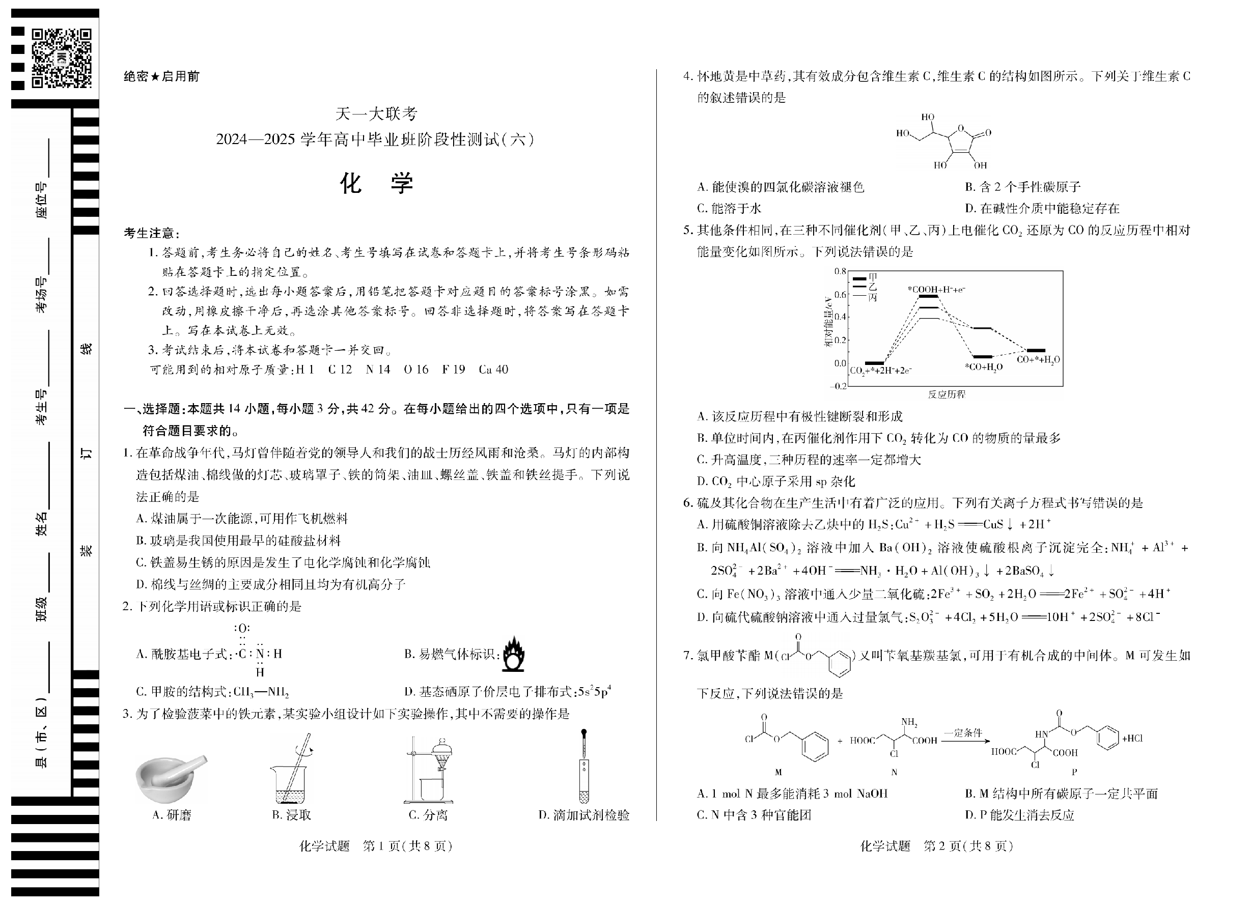 【化学（通用版）】天一大联考2024-2025学年高中毕业班阶段性测试（六）.pdf 第1页