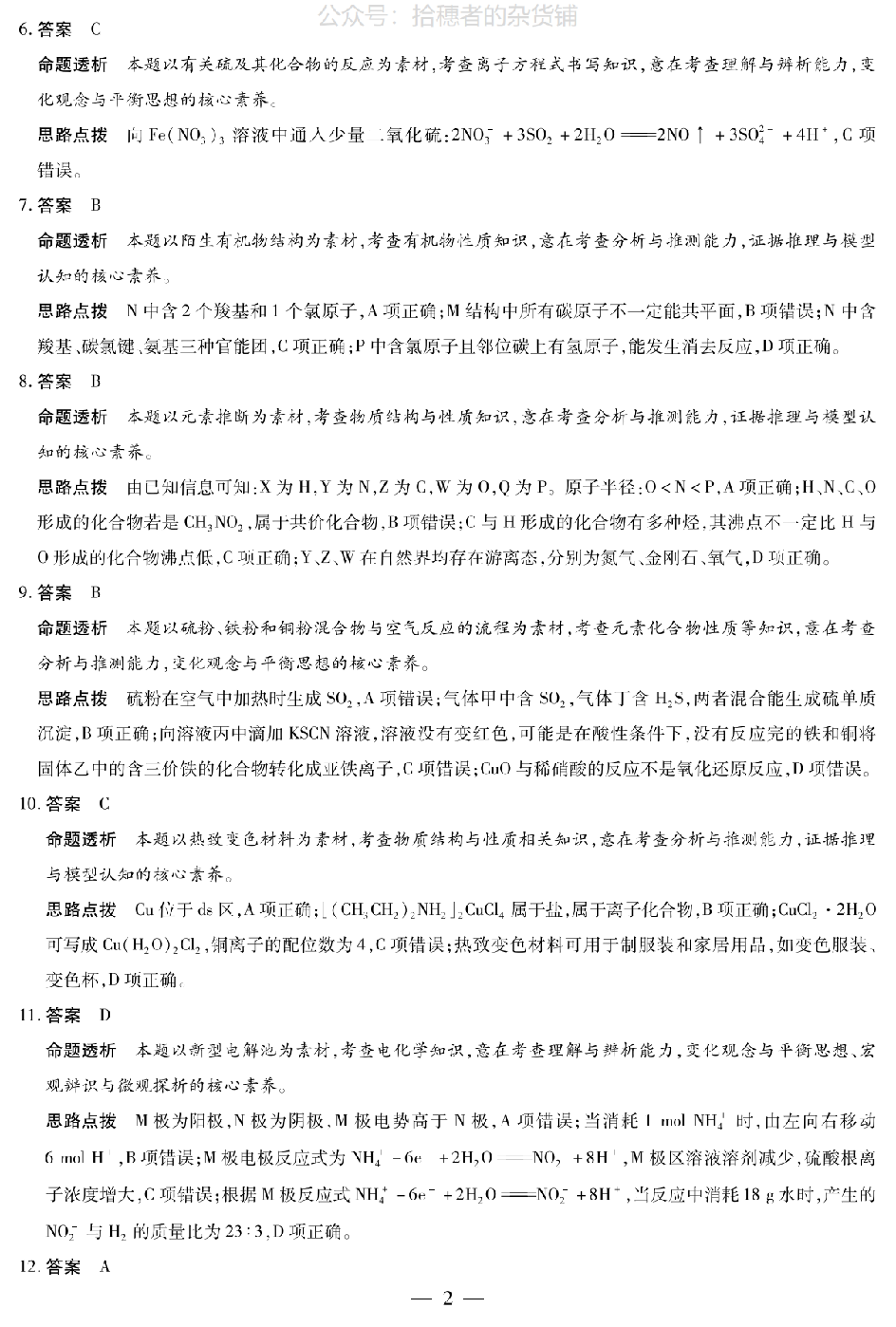 化学答案（通用版）天一大联考2024-2025学年高中毕业班阶段性测试（六）.pdf 第2页