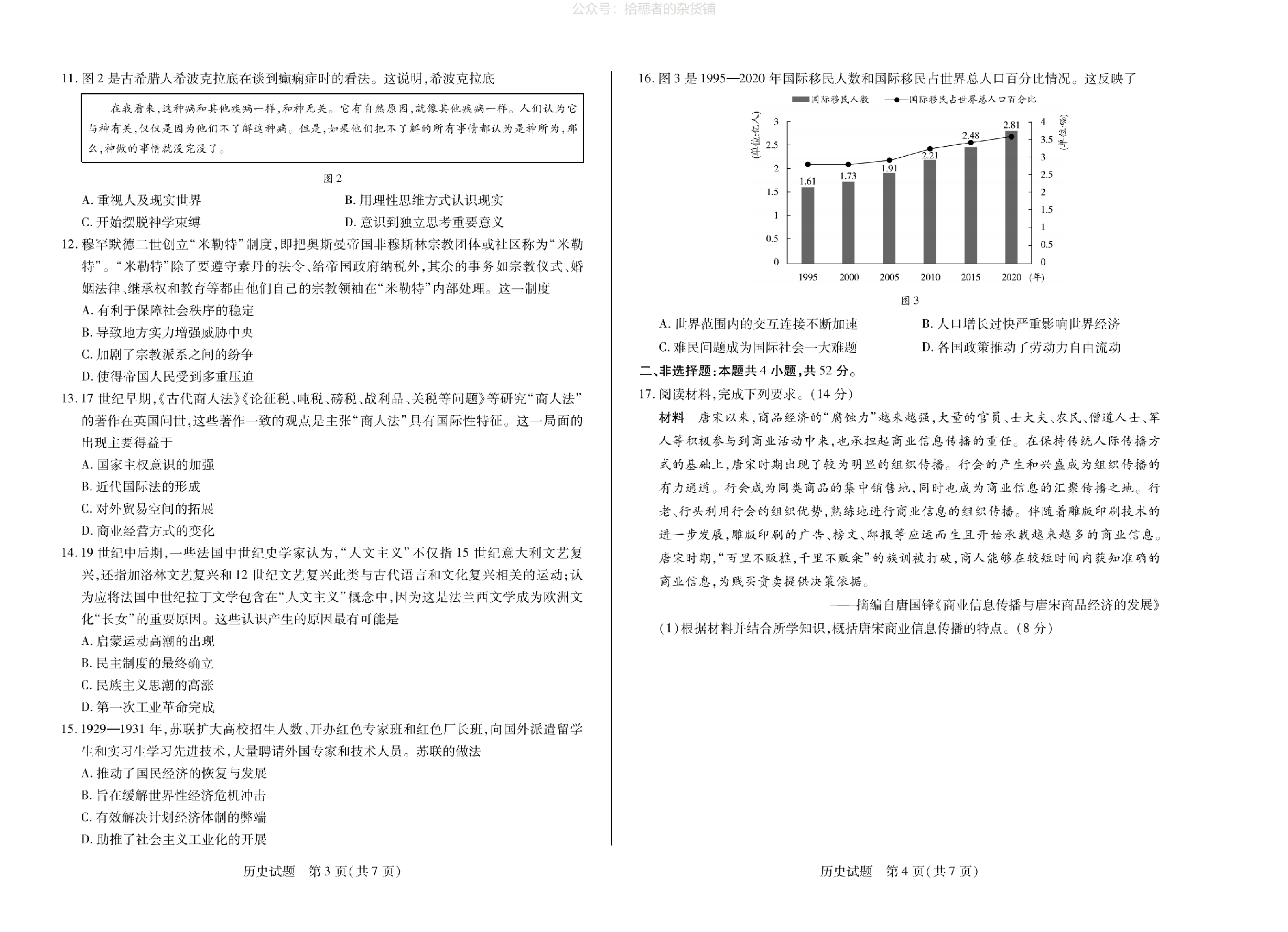 【历史（通用版）】天一大联考2024-2025学年高中毕业班阶段性测试（六）.pdf 第2页