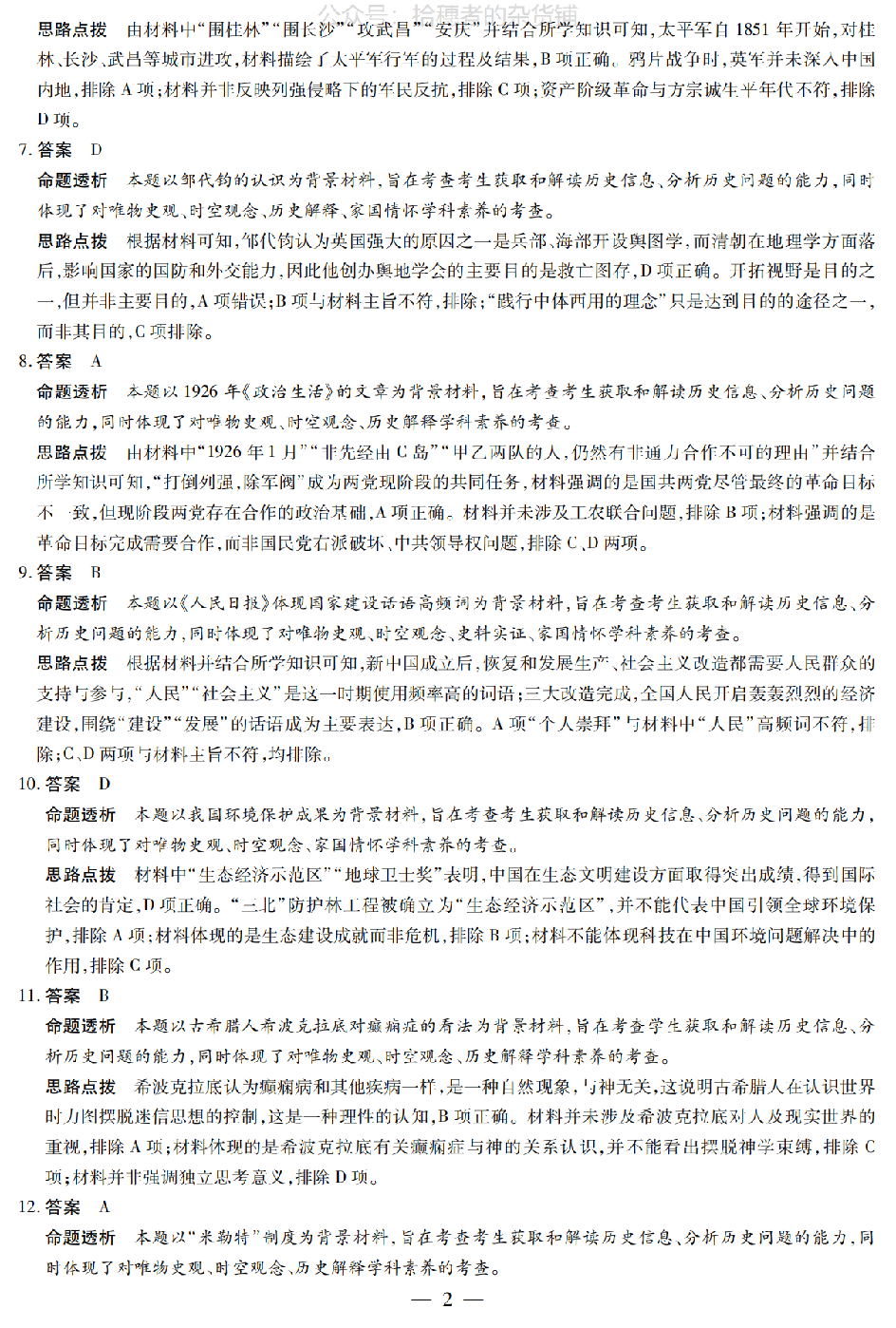 【历史答案（通用版）】天一大联考2024-2025学年高中毕业班阶段性测试（六）.pdf 第2页