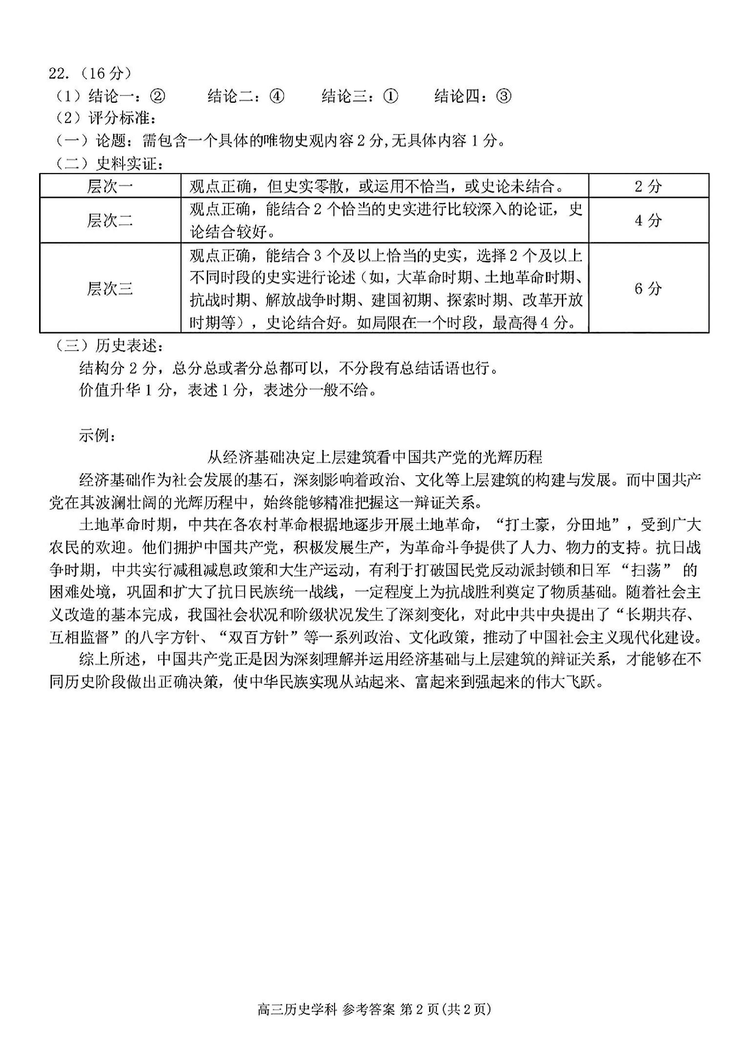 【历史答案】天域全国名校协作体2025届高三下学期3月联考.pdf 第2页