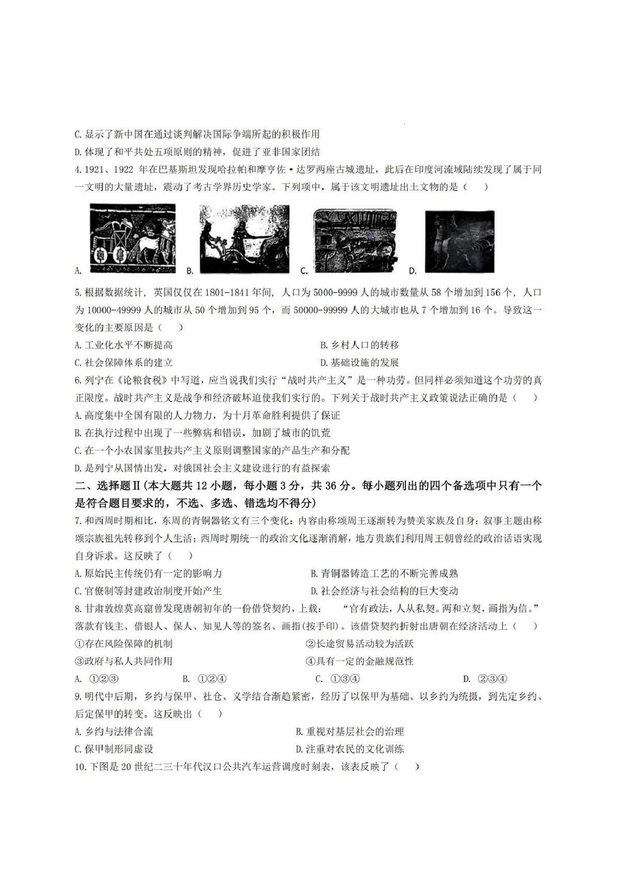 【历史试题】天域全国名校协作体2025届高三下学期3月联考.pdf 第2页