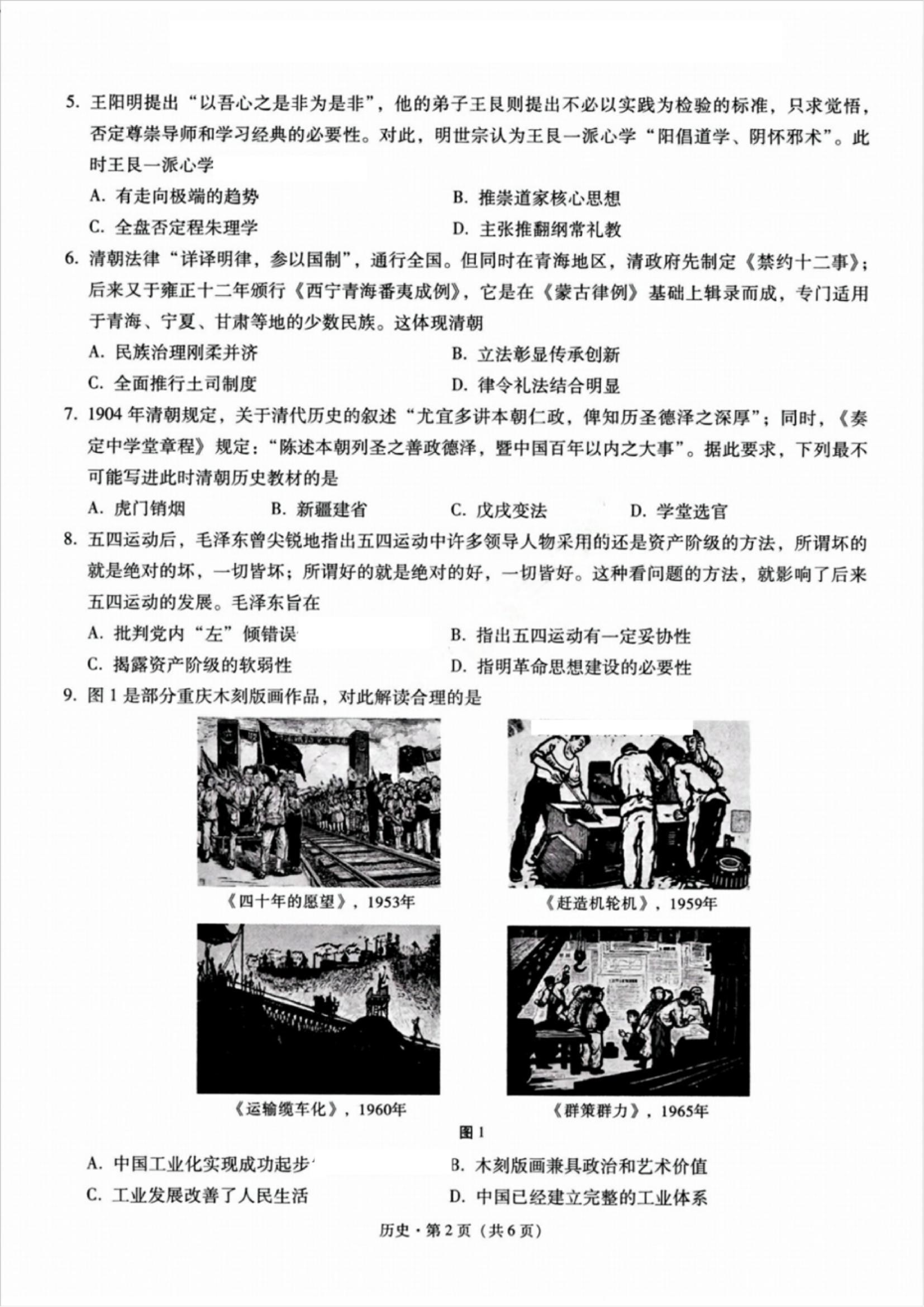 【历史试题及答案】2025届巴蜀中学三月联考.pdf 第2页