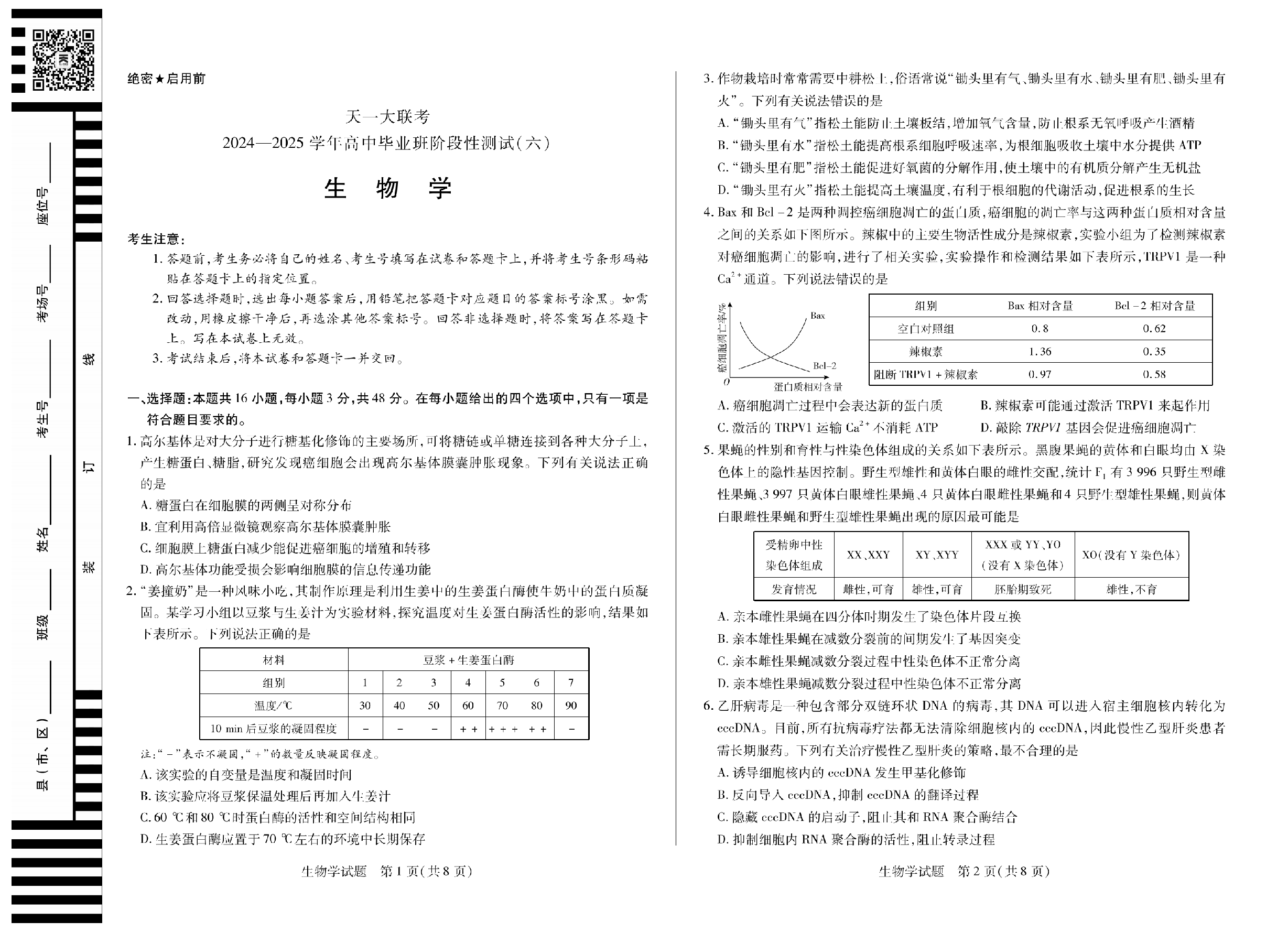 生物（河南版）天一大联考2024-2025学年高中毕业班阶段性测试（六）.pdf 第1页