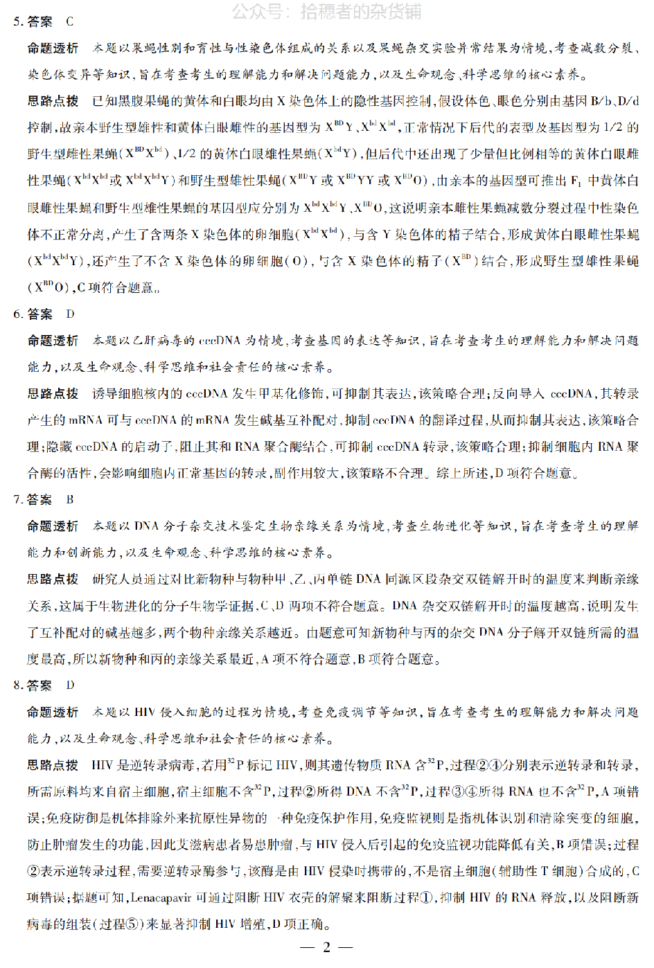 生物答案河南版天一大联考2024-2025学年高中毕业班阶段性测试（六）.pdf 第2页