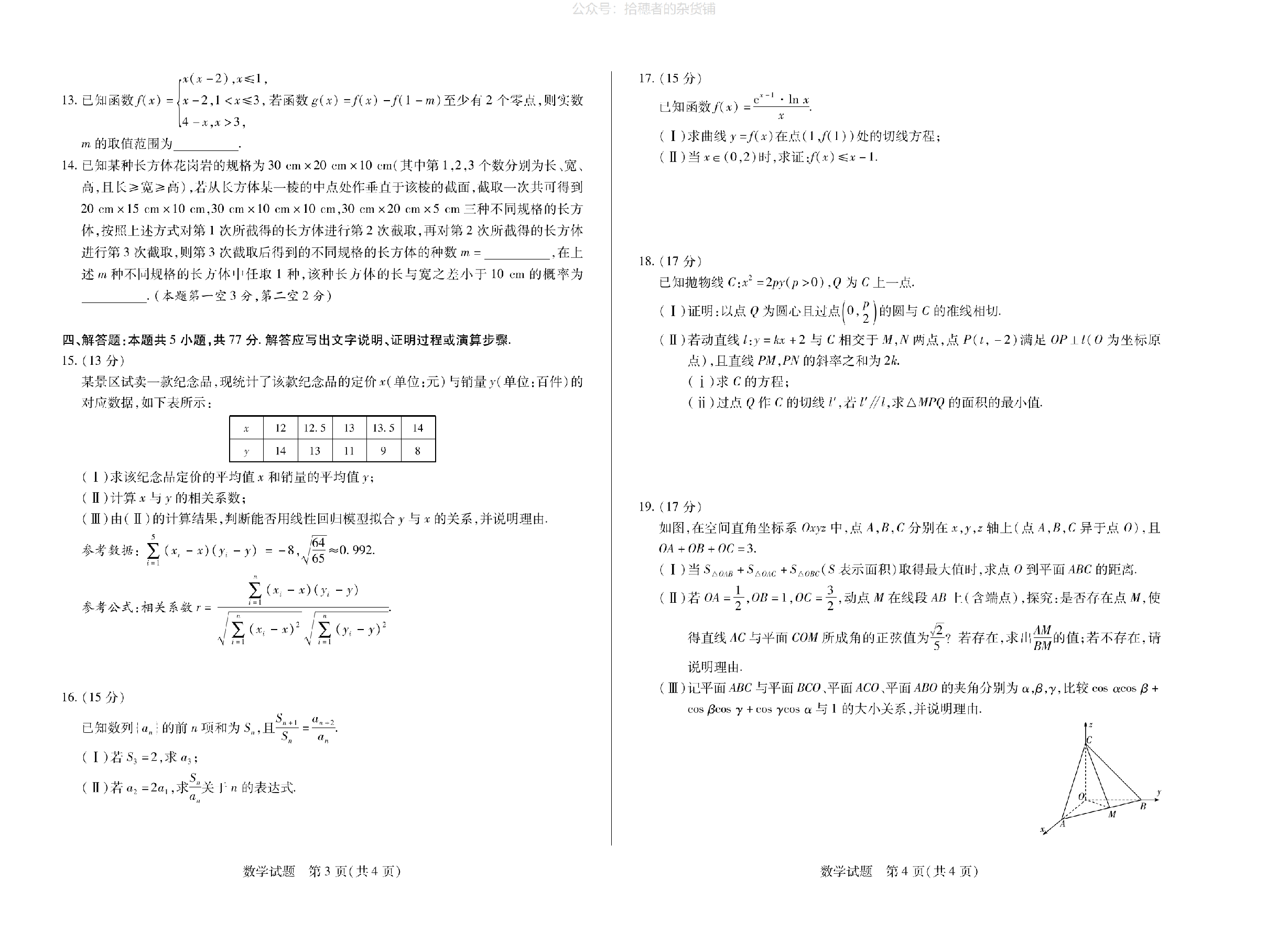 数学（河南版）天一大联考2024-2025学年高中毕业班阶段性测试（六）.pdf 第2页