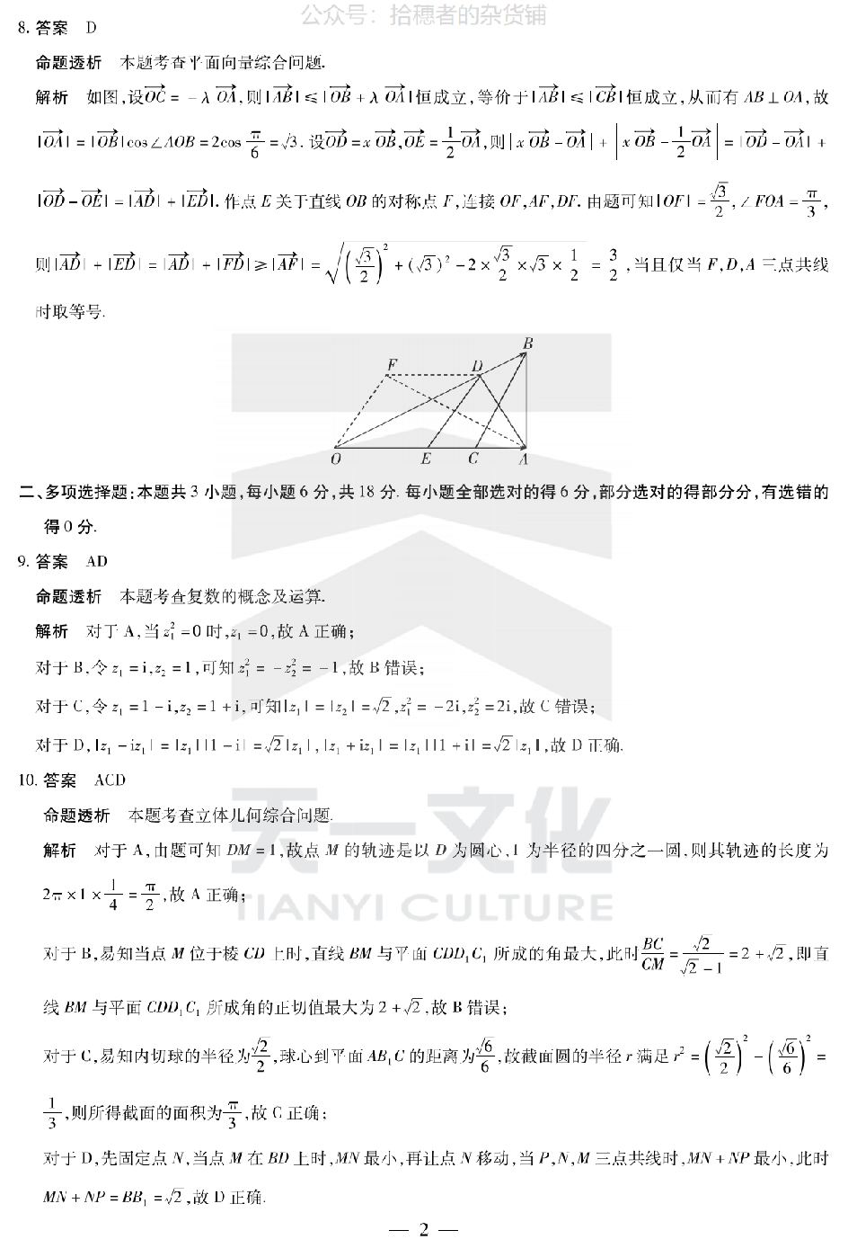 数学答案（河南版）天一大联考2024-2025学年高中毕业班阶段性测试（六）.pdf 第2页