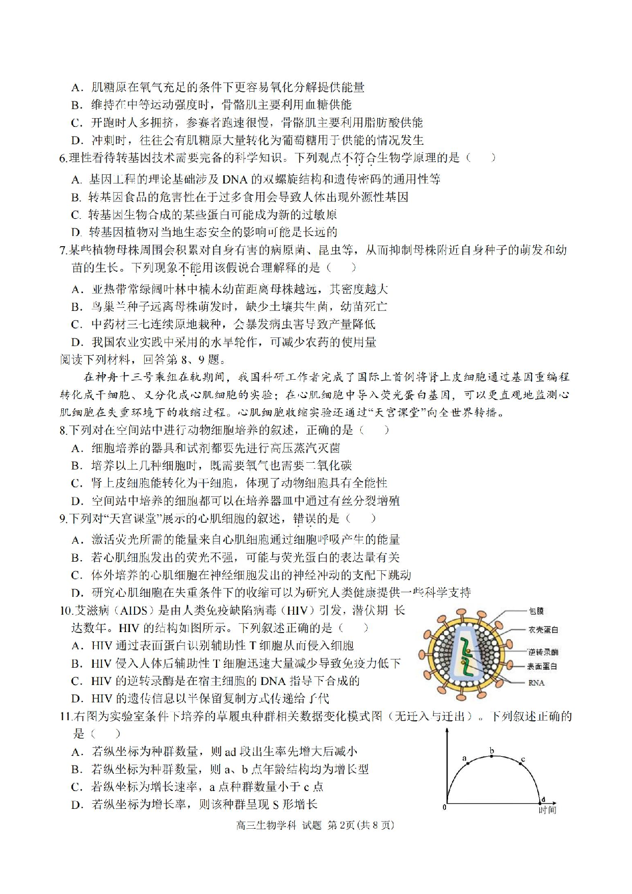 【生物试题及答案】天域全国名校协作体2025届高三下学期3月联考.pdf 第2页
