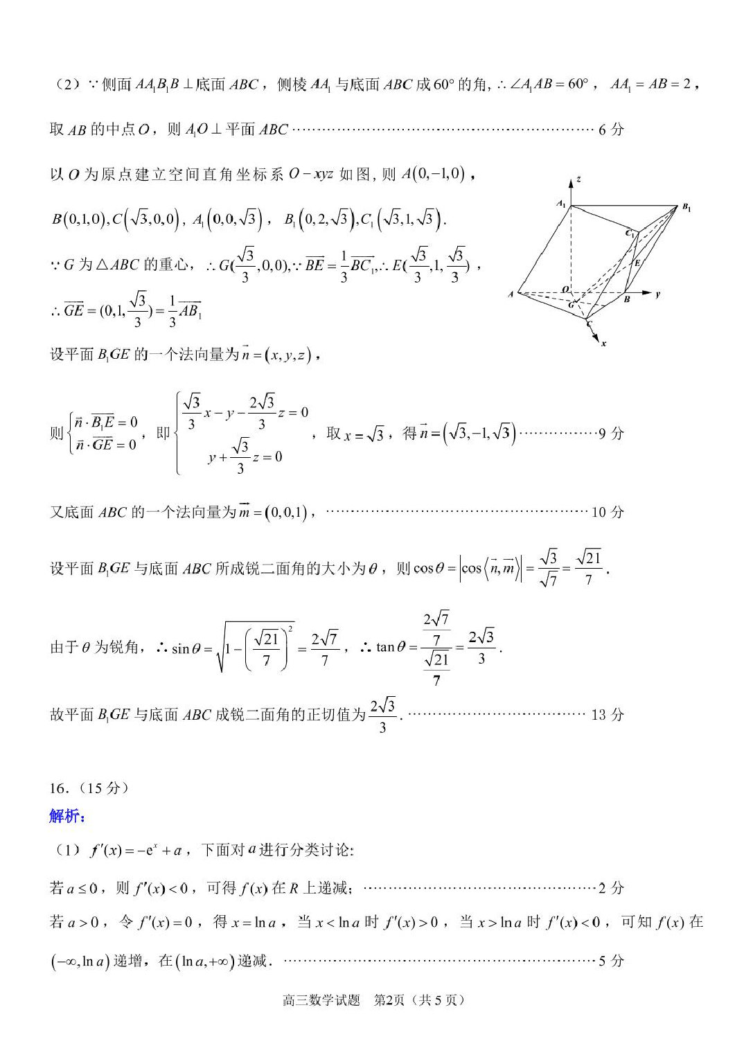 【数学答案】天域全国名校协作体2025届高三下学期3月联考.pdf 第2页