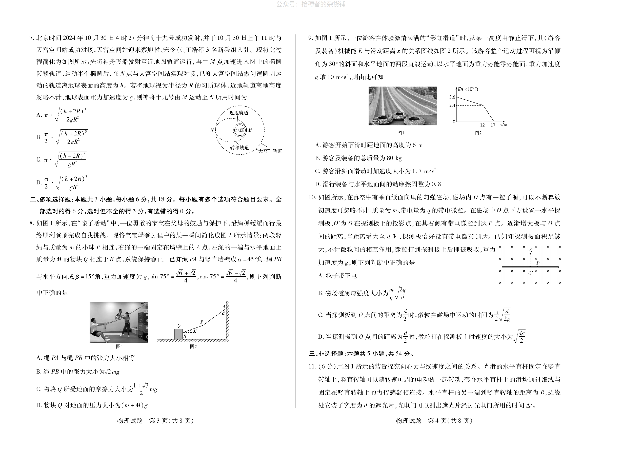 物理（河南版）天一大联考2024-2025学年高中毕业班阶段性测试（六）.pdf 第2页